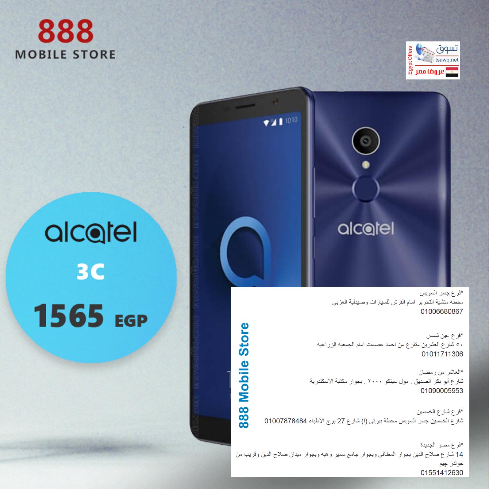 عروض 888 موبايل ستور على الموبيلات من 24-12-2018