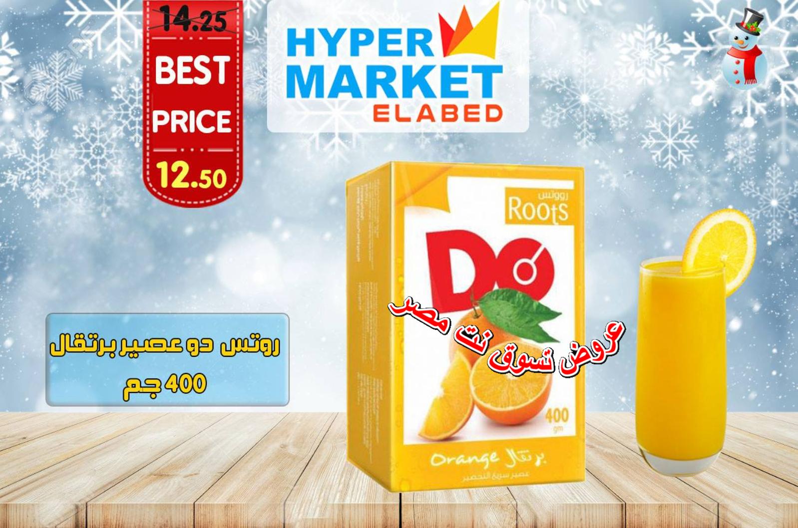 عرض العابد هايبر من 27-1-2019 وحتى نفاذ الكمية