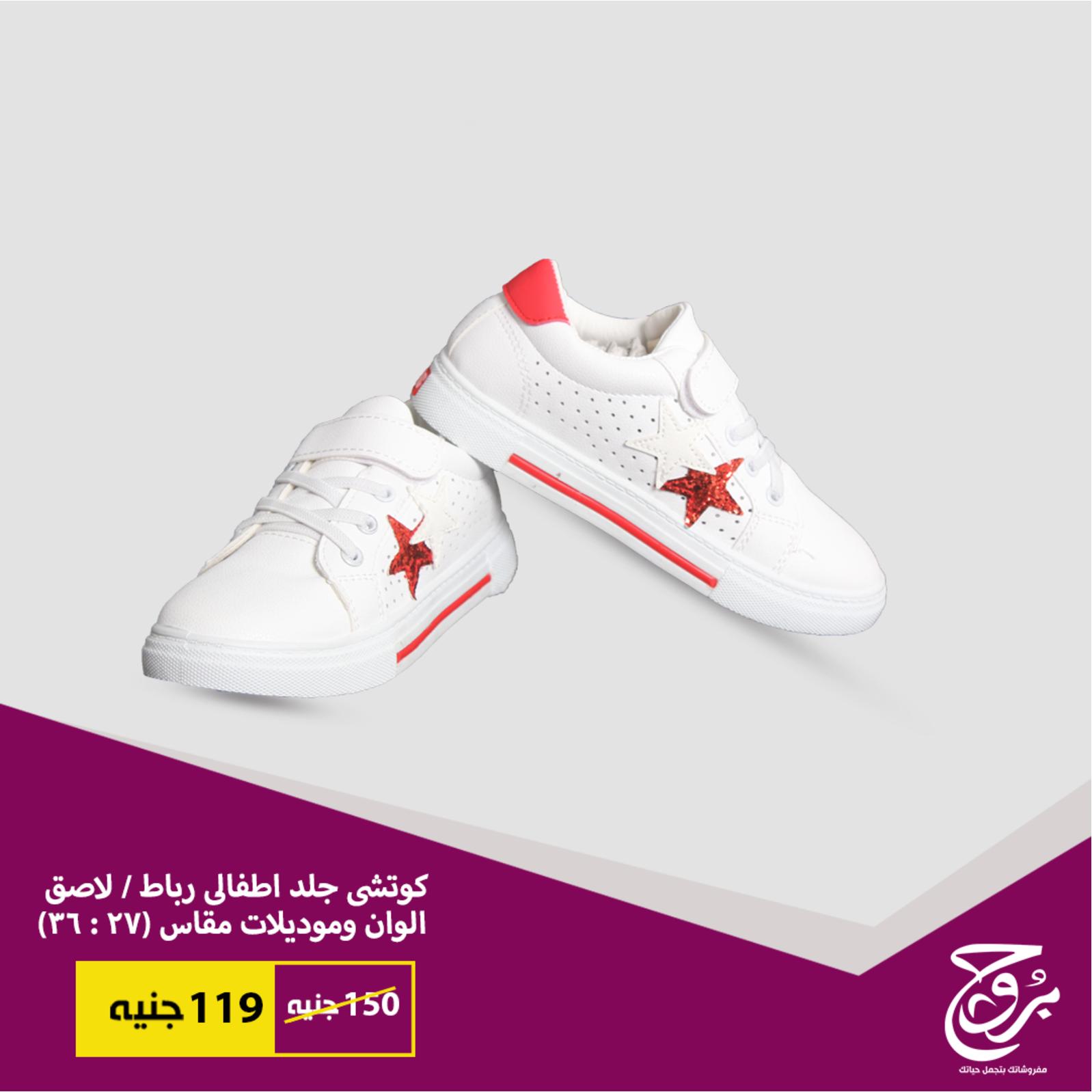 عروض بروج للمفروشات مصر من 29 حتى 30-1-2019 أحذية 