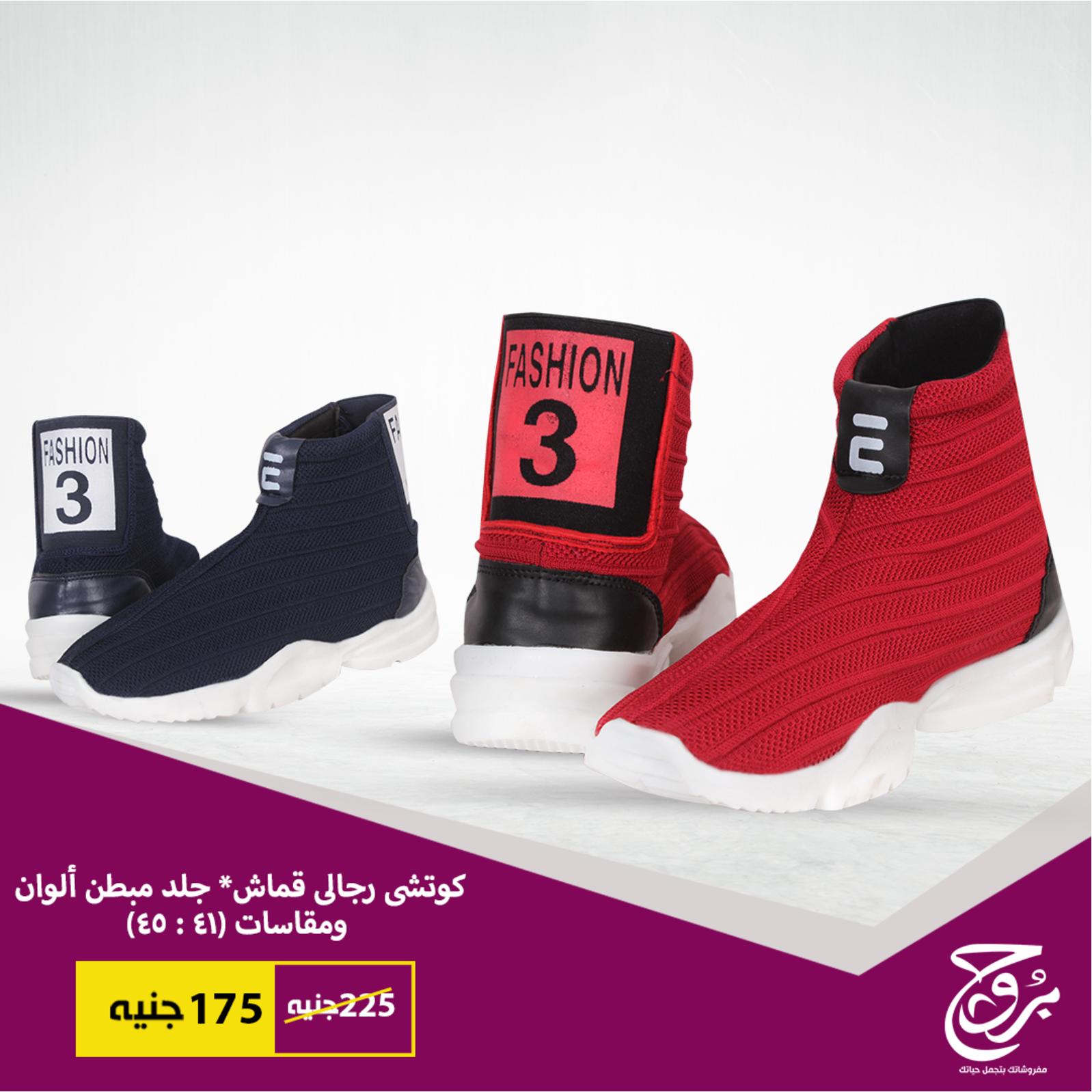 عروض بروج للمفروشات مصر من 29 حتى 30-1-2019 أحذية 