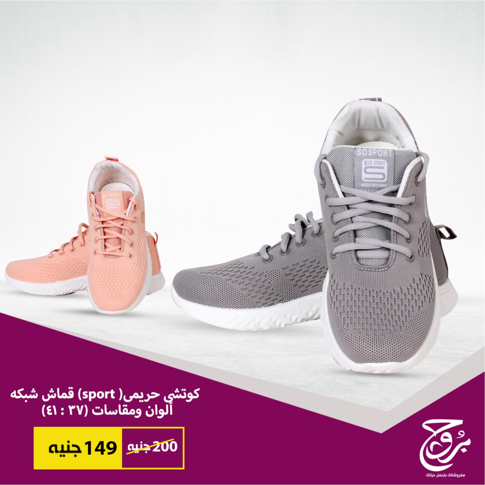 عروض بروج للمفروشات مصر من 29 حتى 30-1-2019 أحذية 