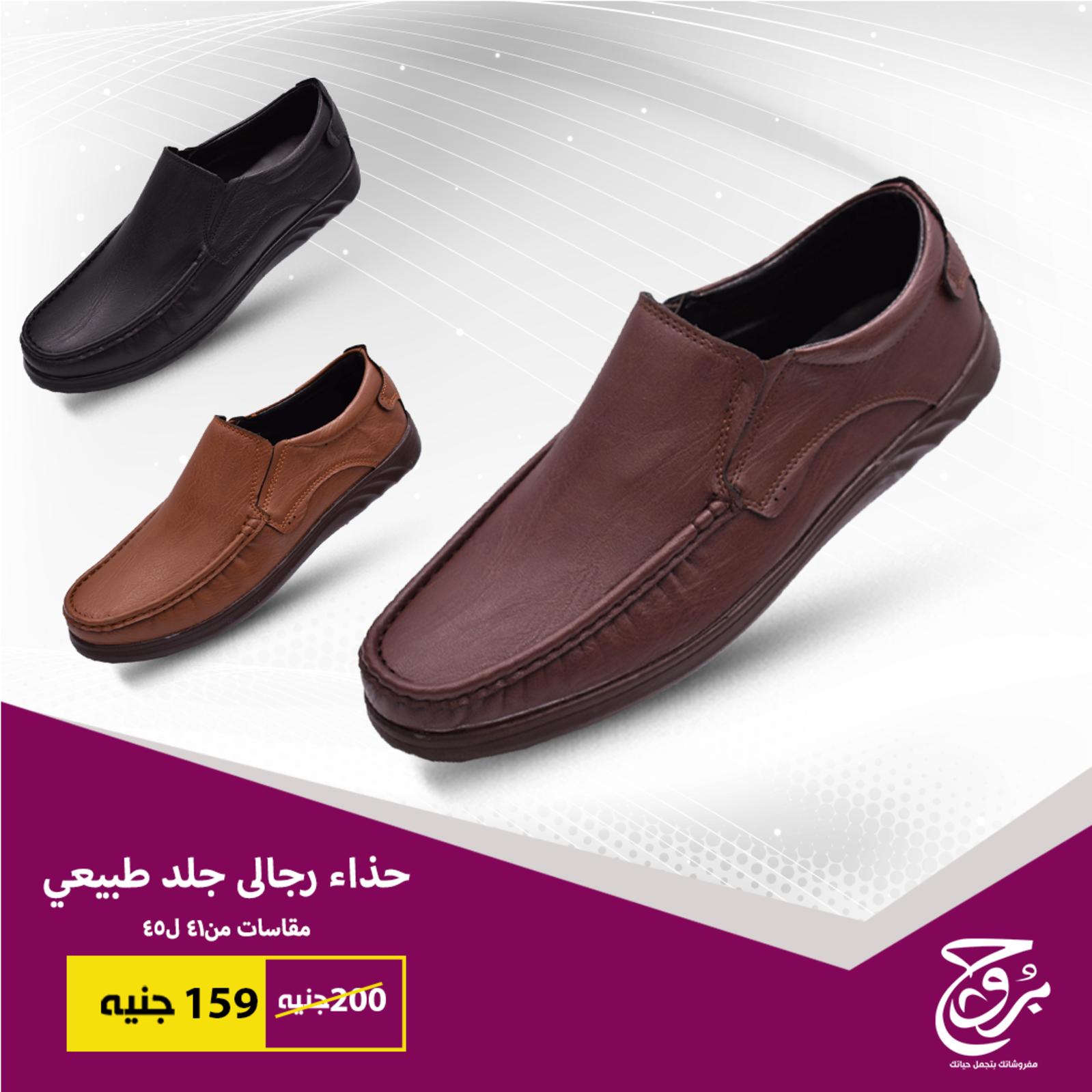 عروض بروج للمفروشات مصر من 29 حتى 30-1-2019 أحذية 