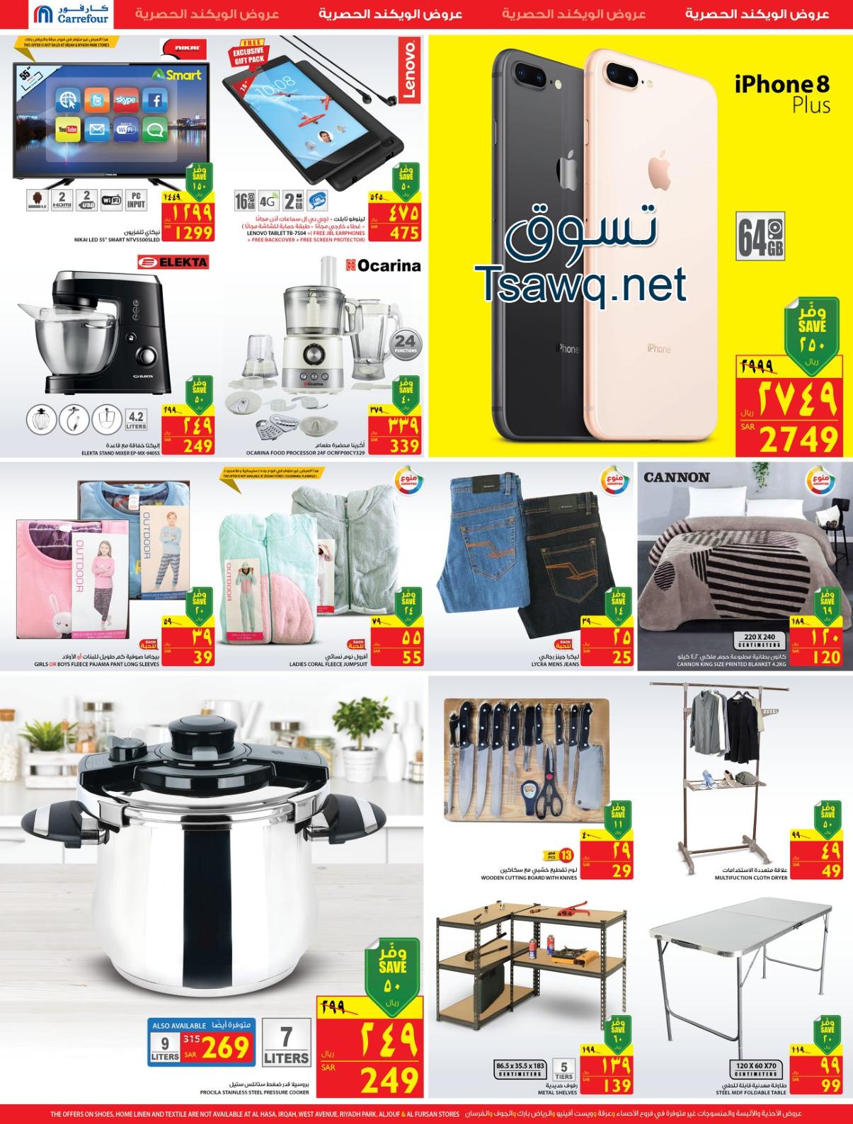 عروض كارفور السعودية من 30-1 حتى 2-2-2019 الويكند