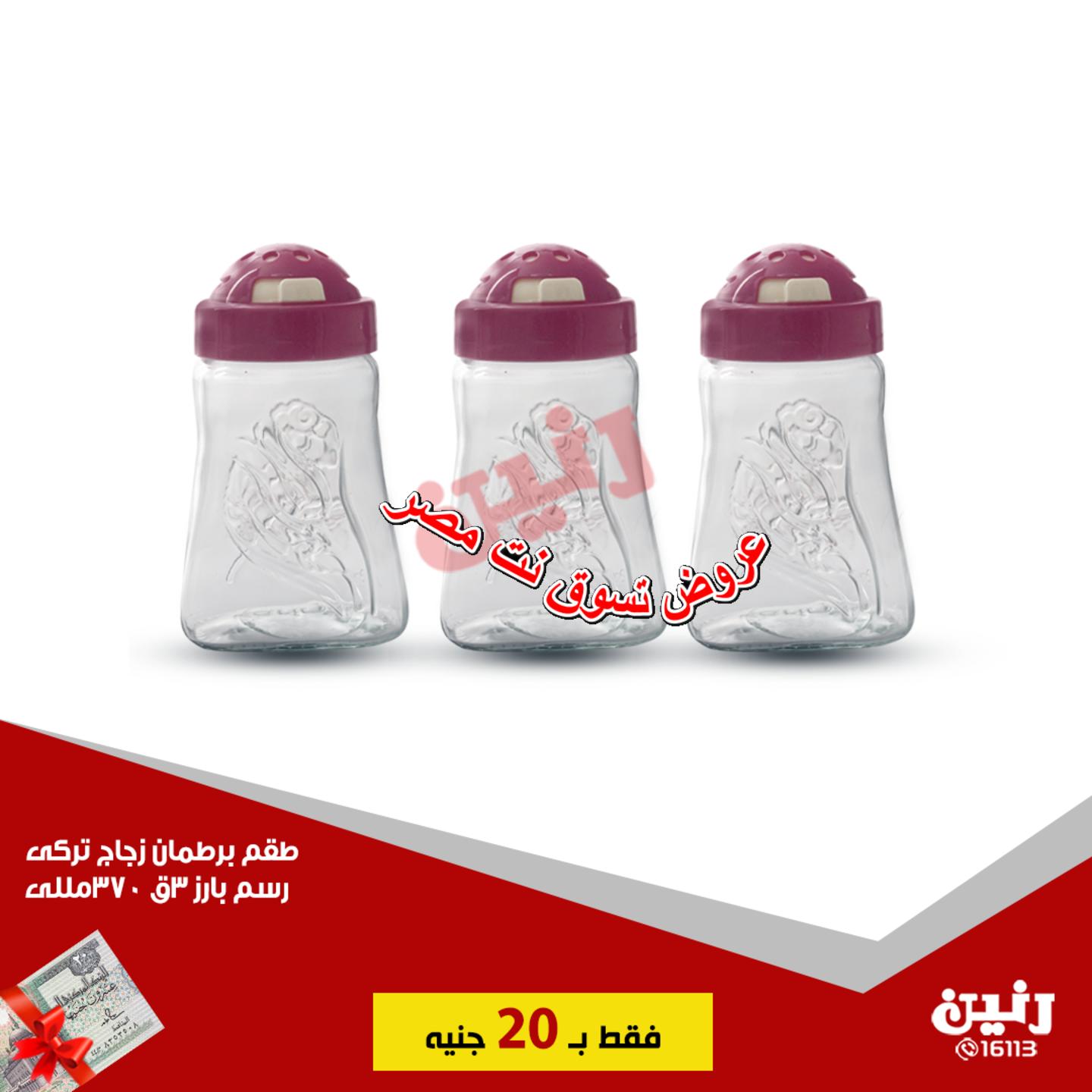 عروض رنين جميع الفروع من 1 حتى 2-2-2019 مهرجان 20 جنيه