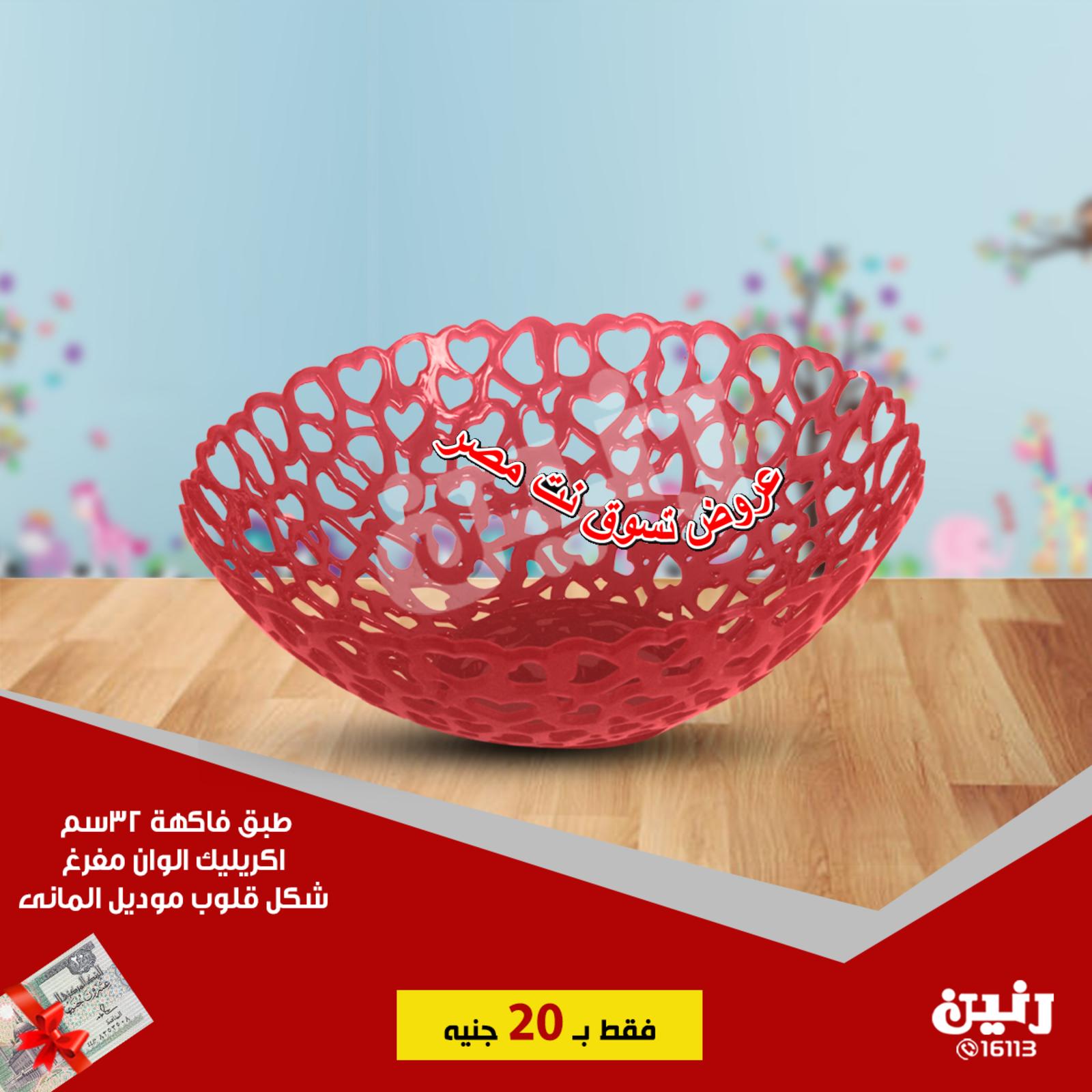 عروض رنين جميع الفروع من 1 حتى 2-2-2019 مهرجان 20 جنيه