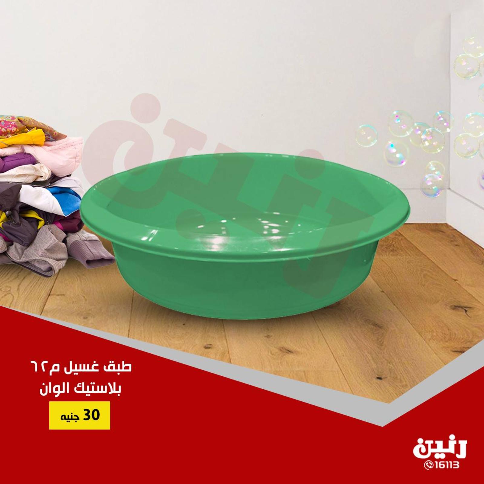 عروض رنين جميع الفروع من 1 حتى 2-2-2019 مهرجان 20 جنيه