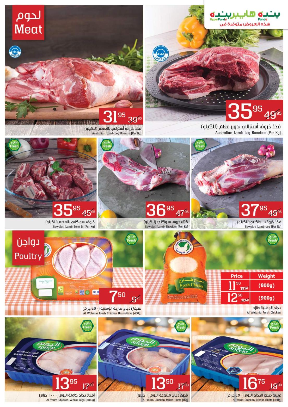 عروض بنده وهايبر بنده السعودية الرياض من 31-1 حتى 6-2-2019