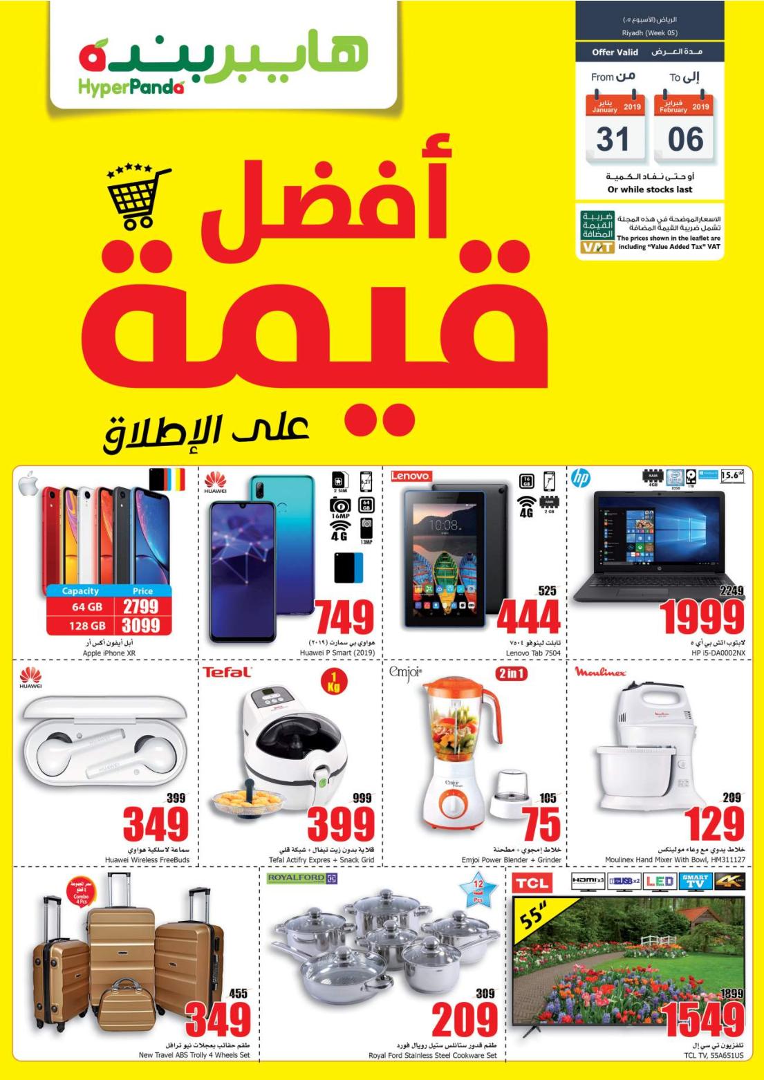 عروض بنده وهايبر بنده السعودية الرياض من 31-1 حتى 6-2-2019