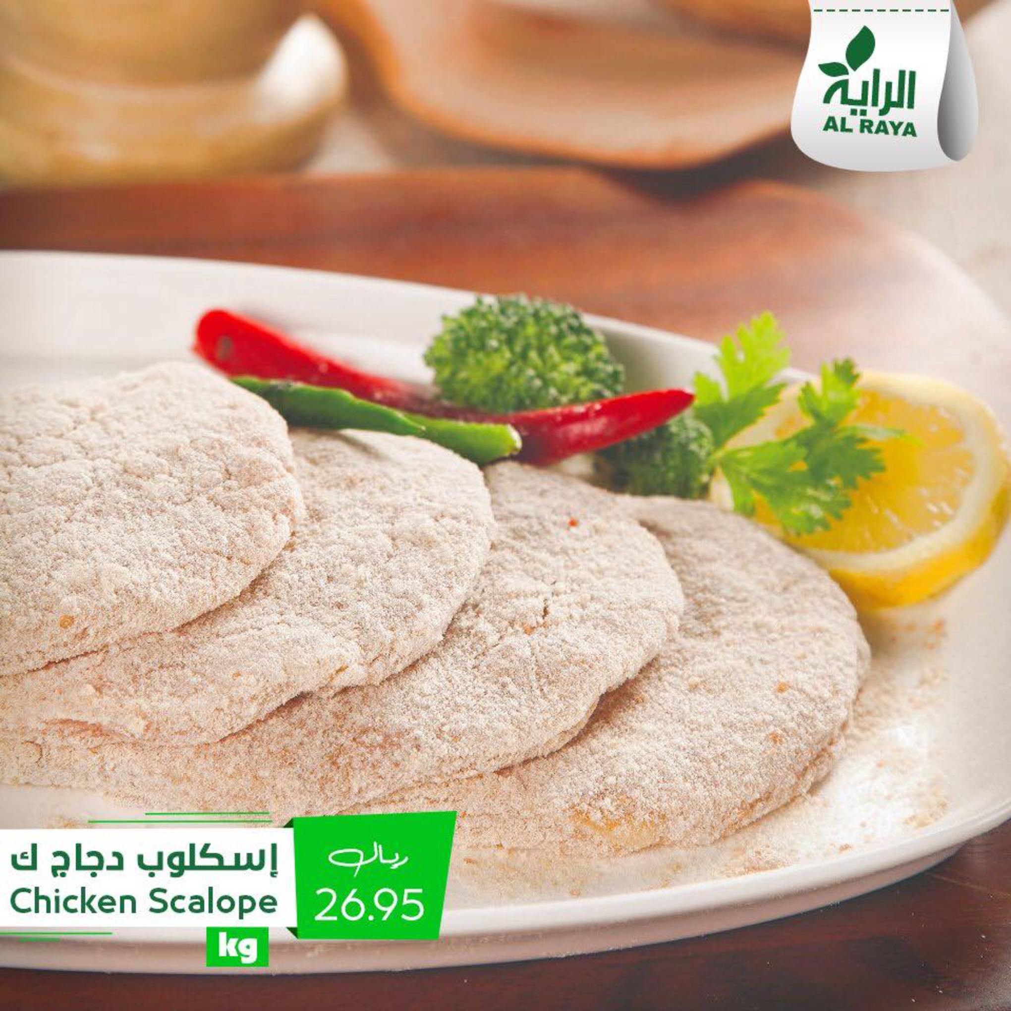 عروض الراية السعودية من 31-1 حتى 2-2-2019 نهاية الأسبوع