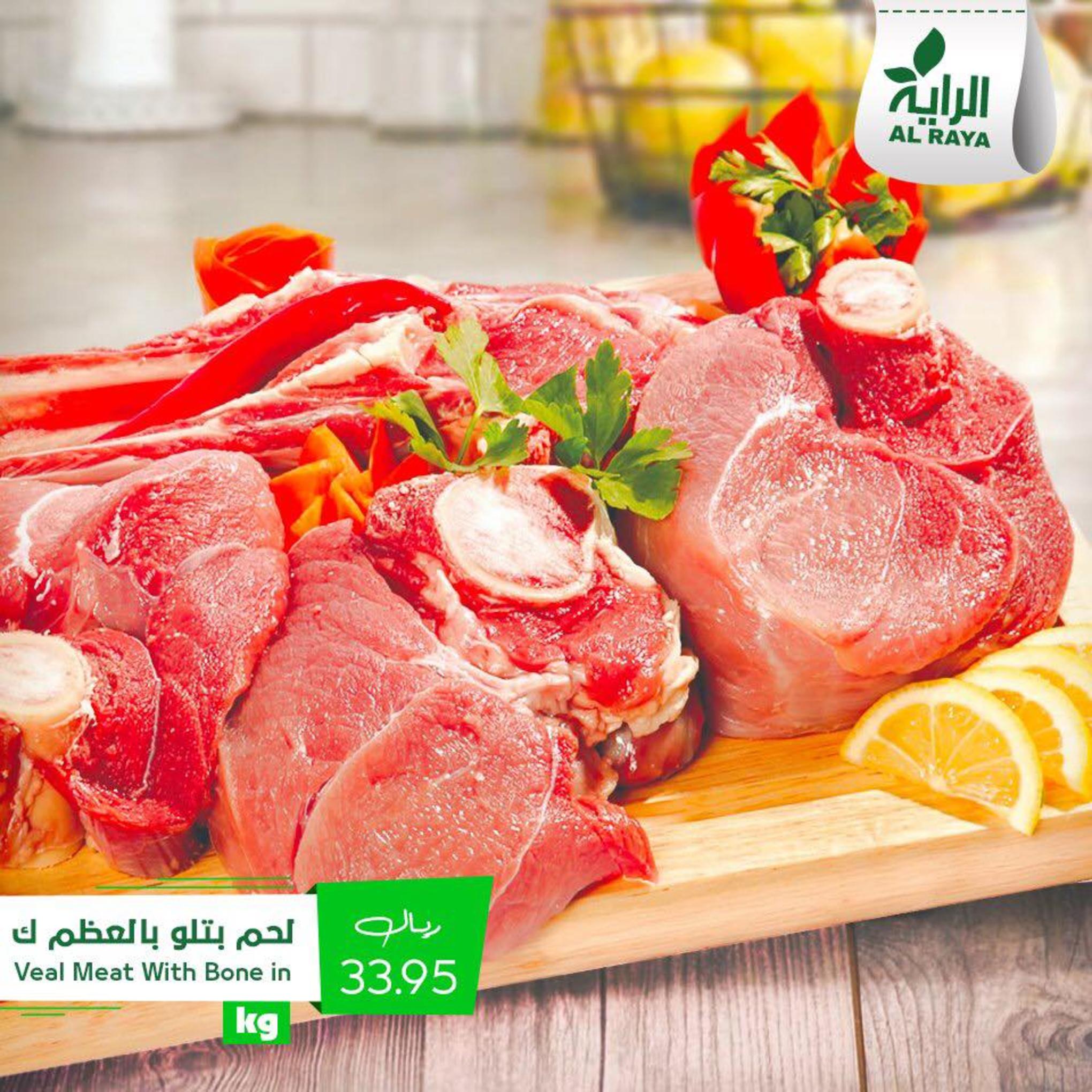 عروض الراية السعودية من 31-1 حتى 2-2-2019 نهاية الأسبوع