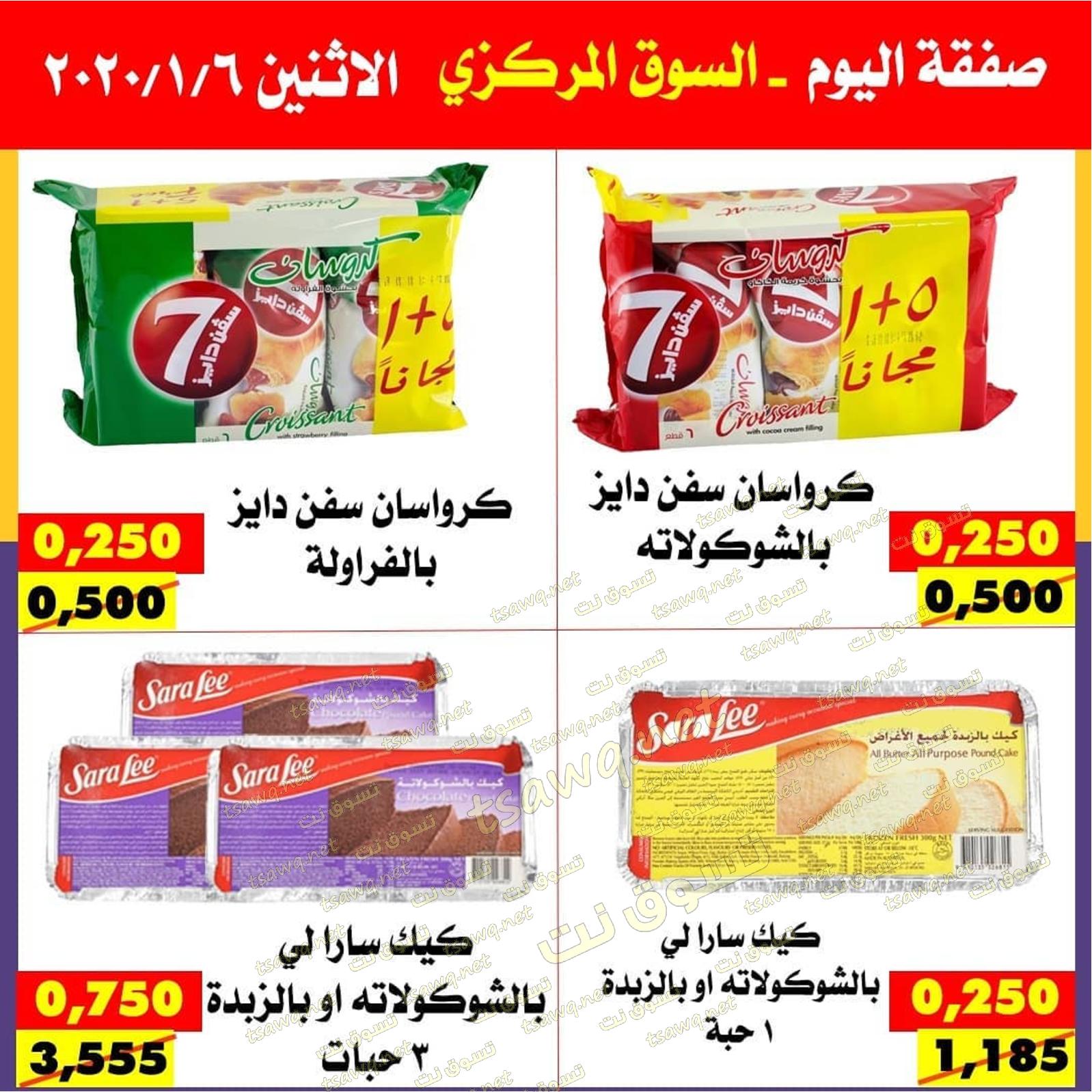 عروض جمعية الخالدية التعاونية الكويت الإثنين 6-1-2020