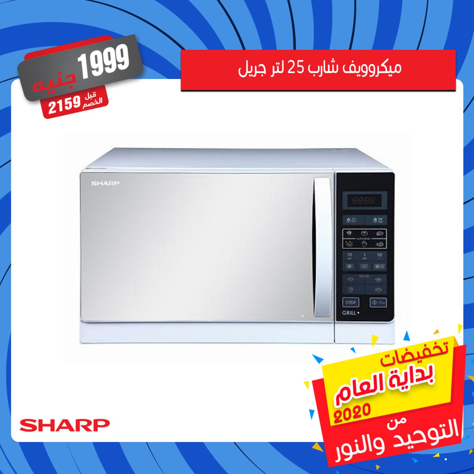 عروض التوحيد والنور مصر على الأجهزة من 6-1-2020