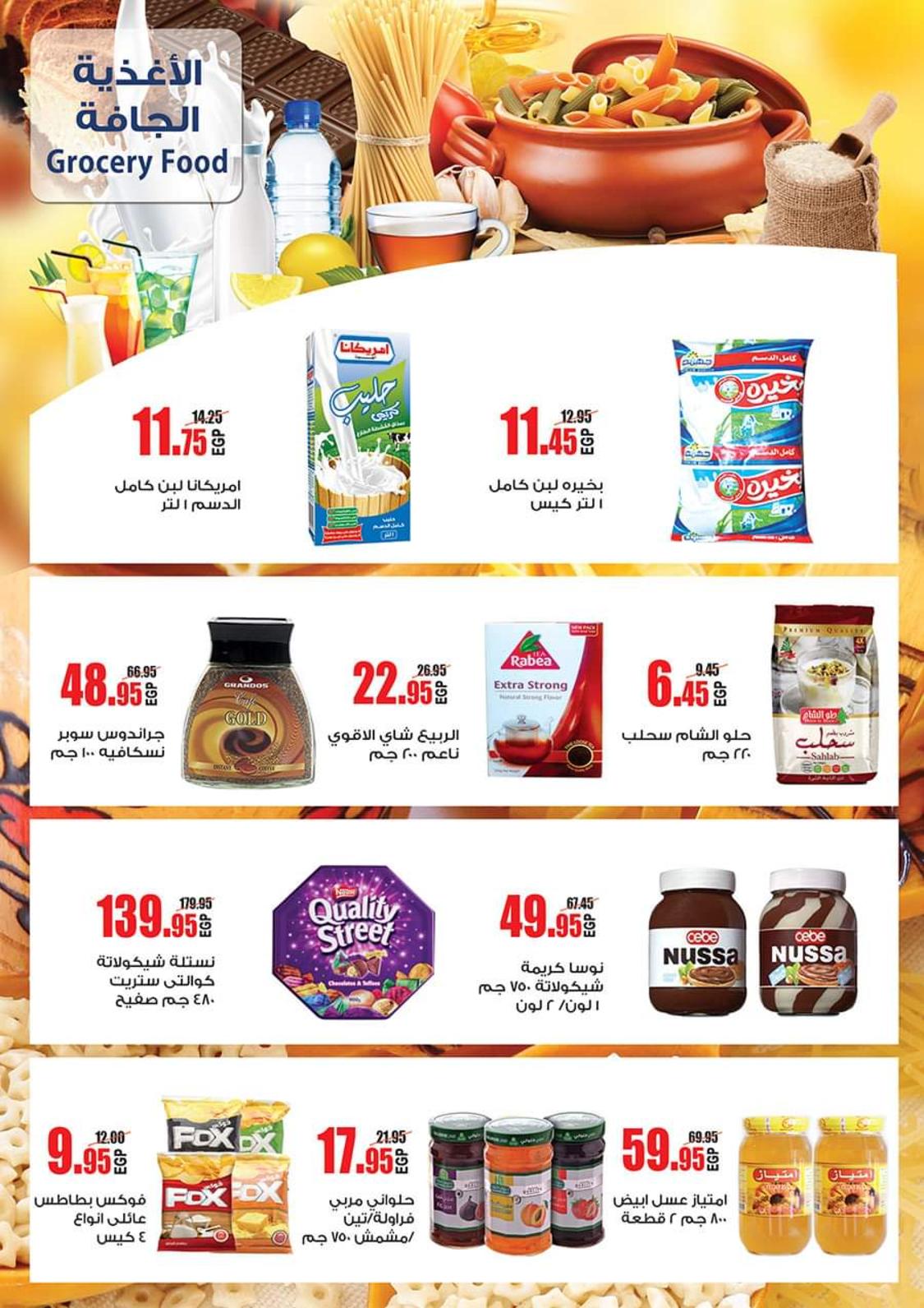 عروض أولاد رجب من 8 حتى 14-1-2020 الشتاء