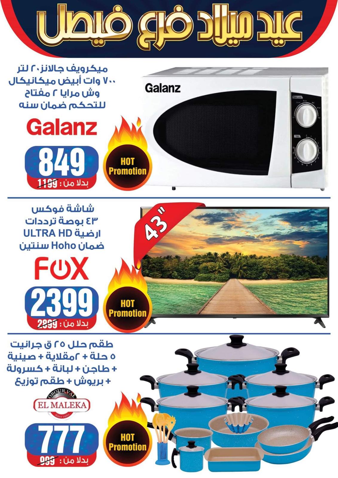 عروض سنتر شاهين جميع الفروع من 9-1-2020 عيد ميلاد فرع فيصل