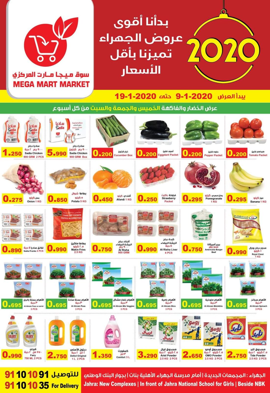 عروض ميجا مارت الكويت الجهراء من 9 حتى 19-1-2020