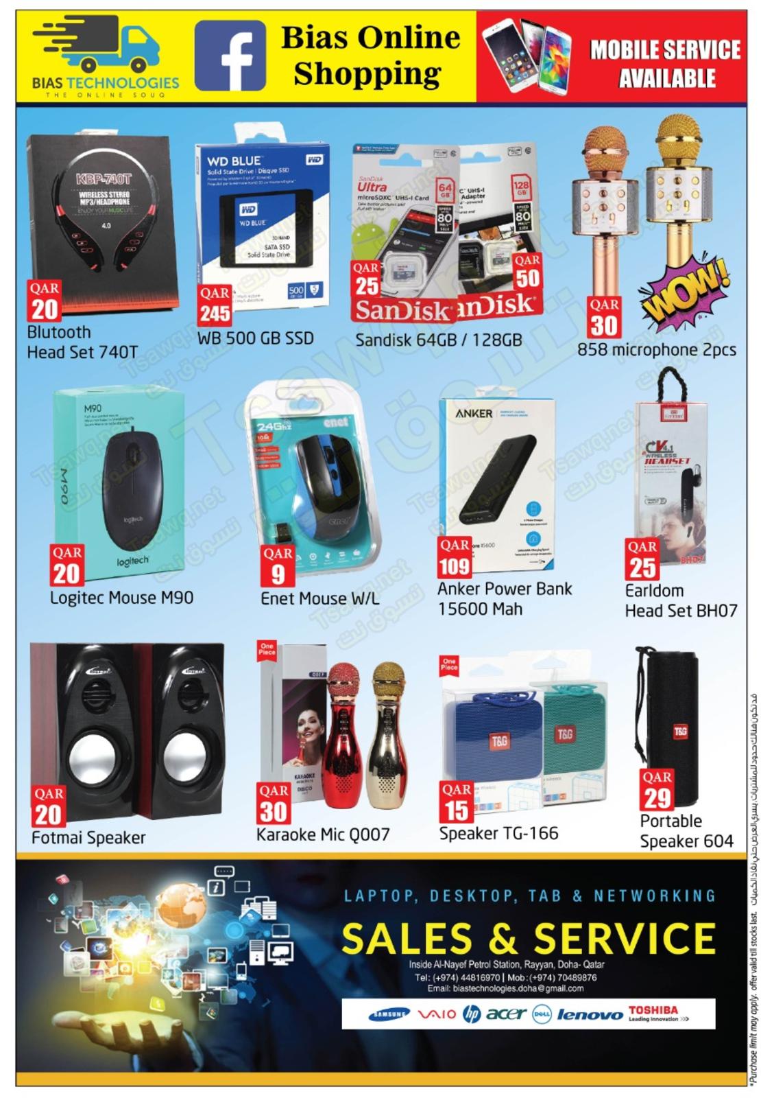 عروض Bias technologies قطر من 9 حتى 19-1-2020