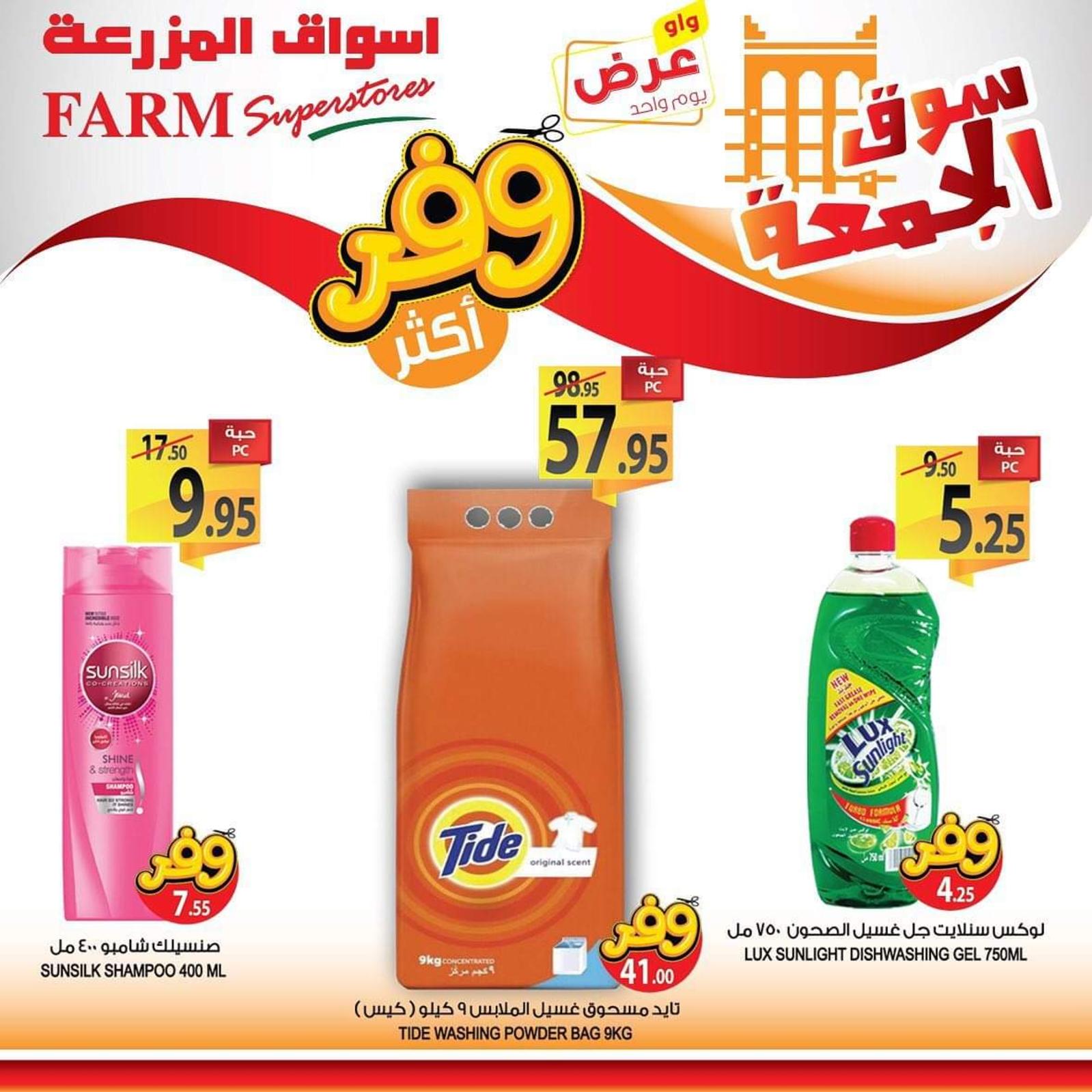 عروض أسواق المزرعة السعودية المنطقة الشرقية والوسطى عرعر الجمعة 10-1-2020