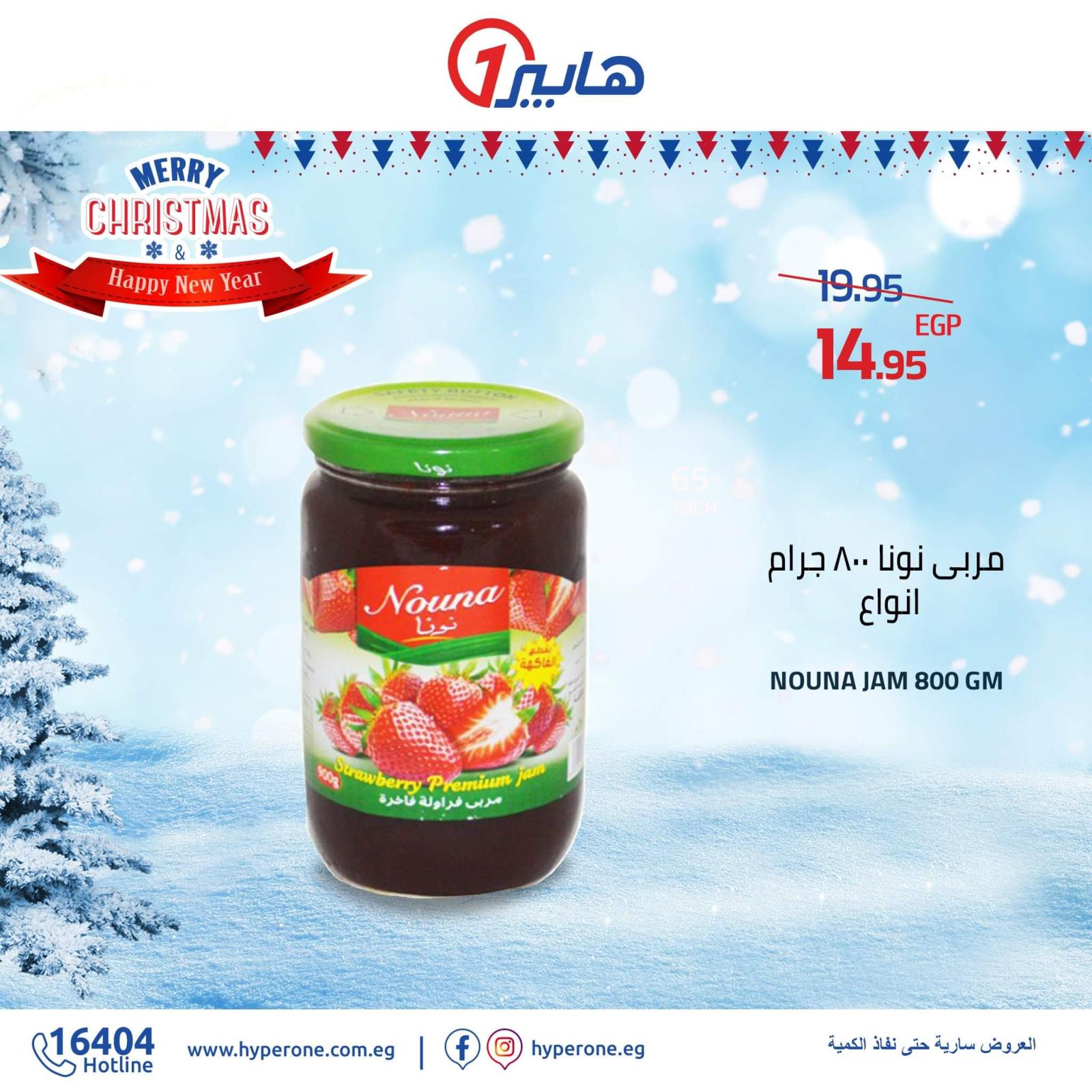عروض هايبر وان مصر من 12-1-2020 الشتاء