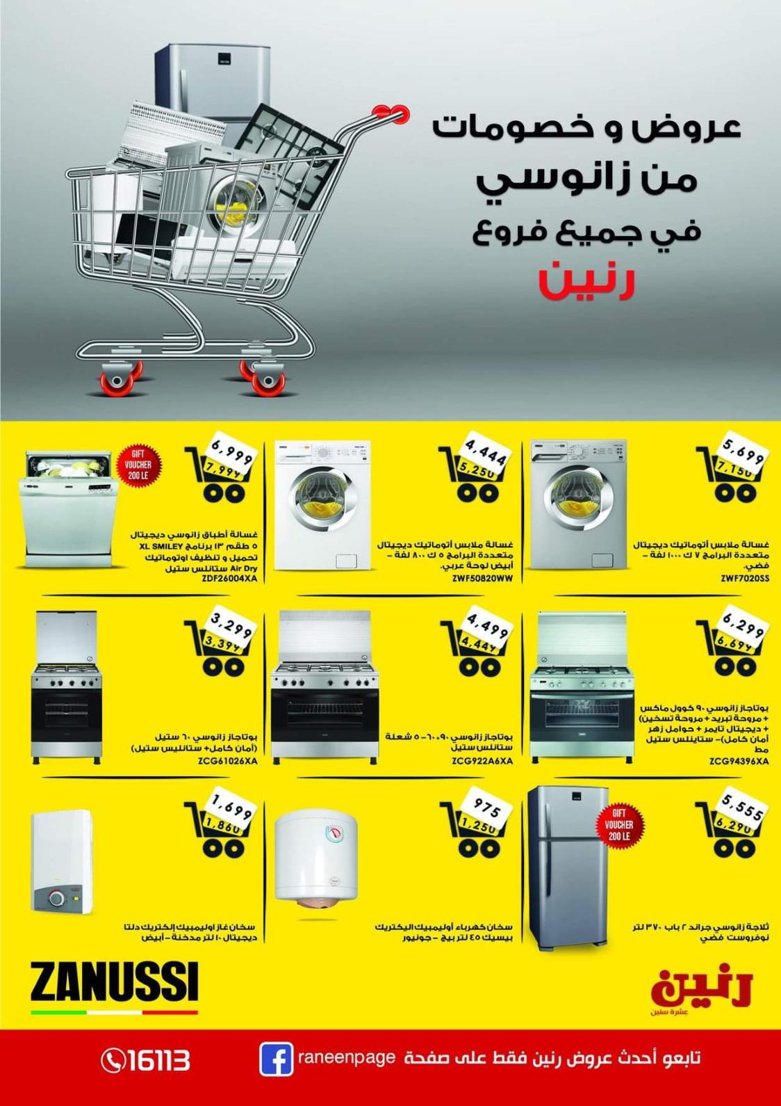مجلة عروض إفتتاح رنين فرع دمنهور من الخميس 16-1-2020