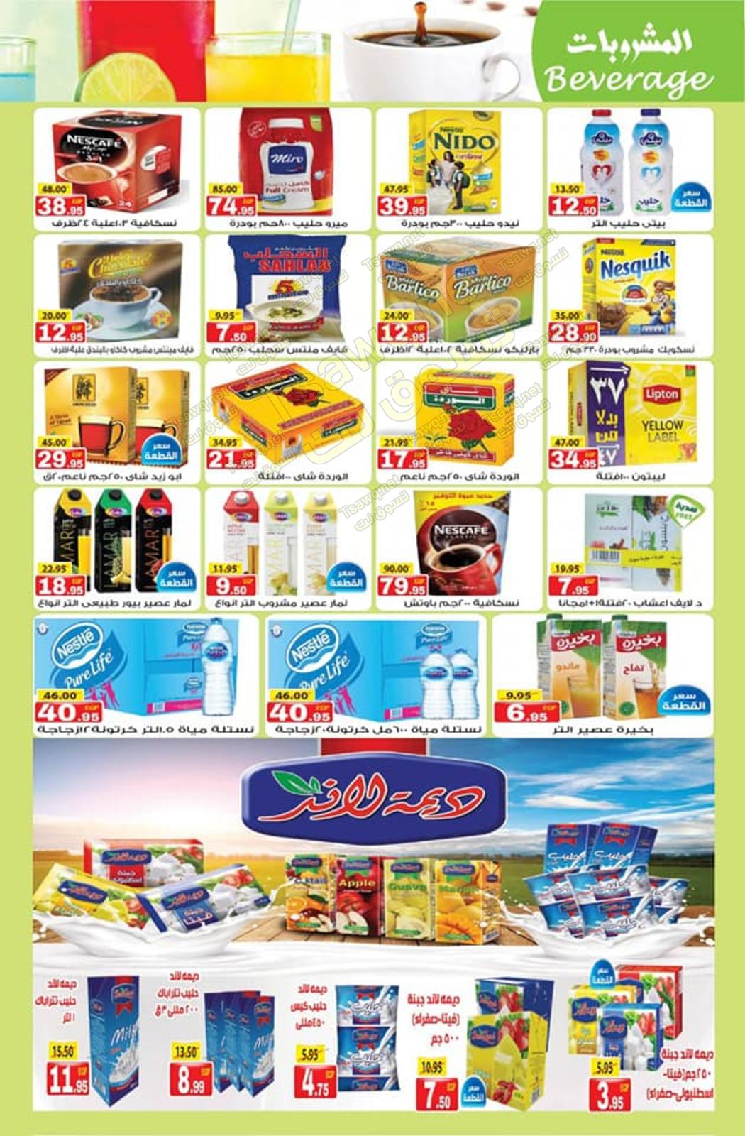 عروض فكرة ماركت الدقى من 14-1 حتى 6-2-2020 مهرجان التوفير