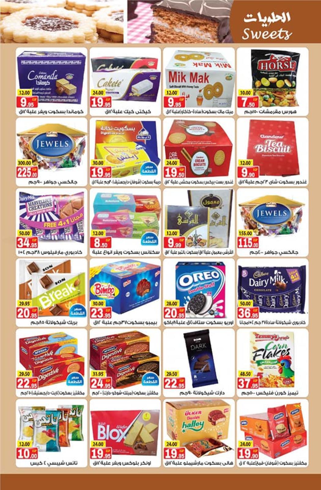 عروض فكرة ماركت الدقى من 14-1 حتى 6-2-2020 مهرجان التوفير