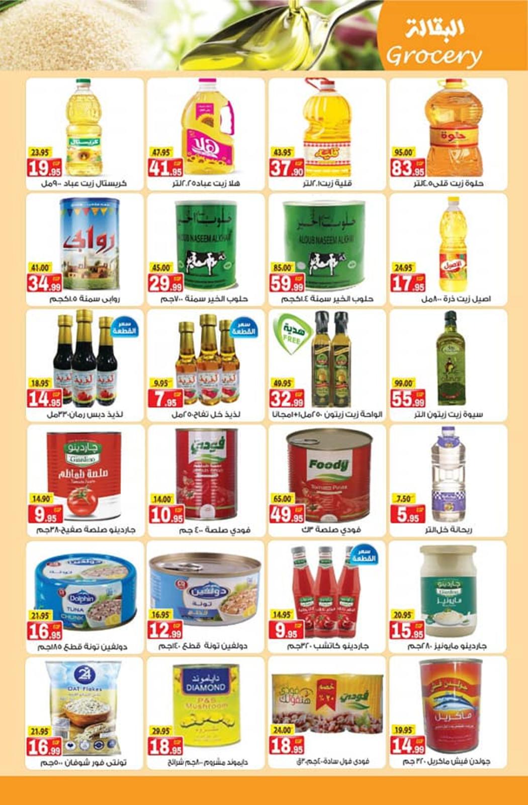 عروض فكرة ماركت الدقى من 14-1 حتى 6-2-2020 مهرجان التوفير