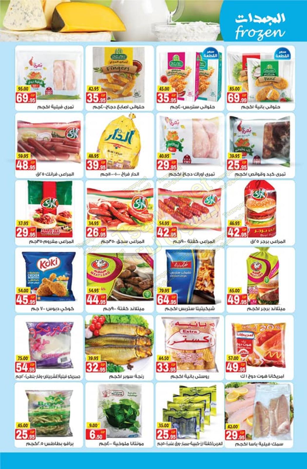 عروض فكرة ماركت الدقى من 14-1 حتى 6-2-2020 مهرجان التوفير