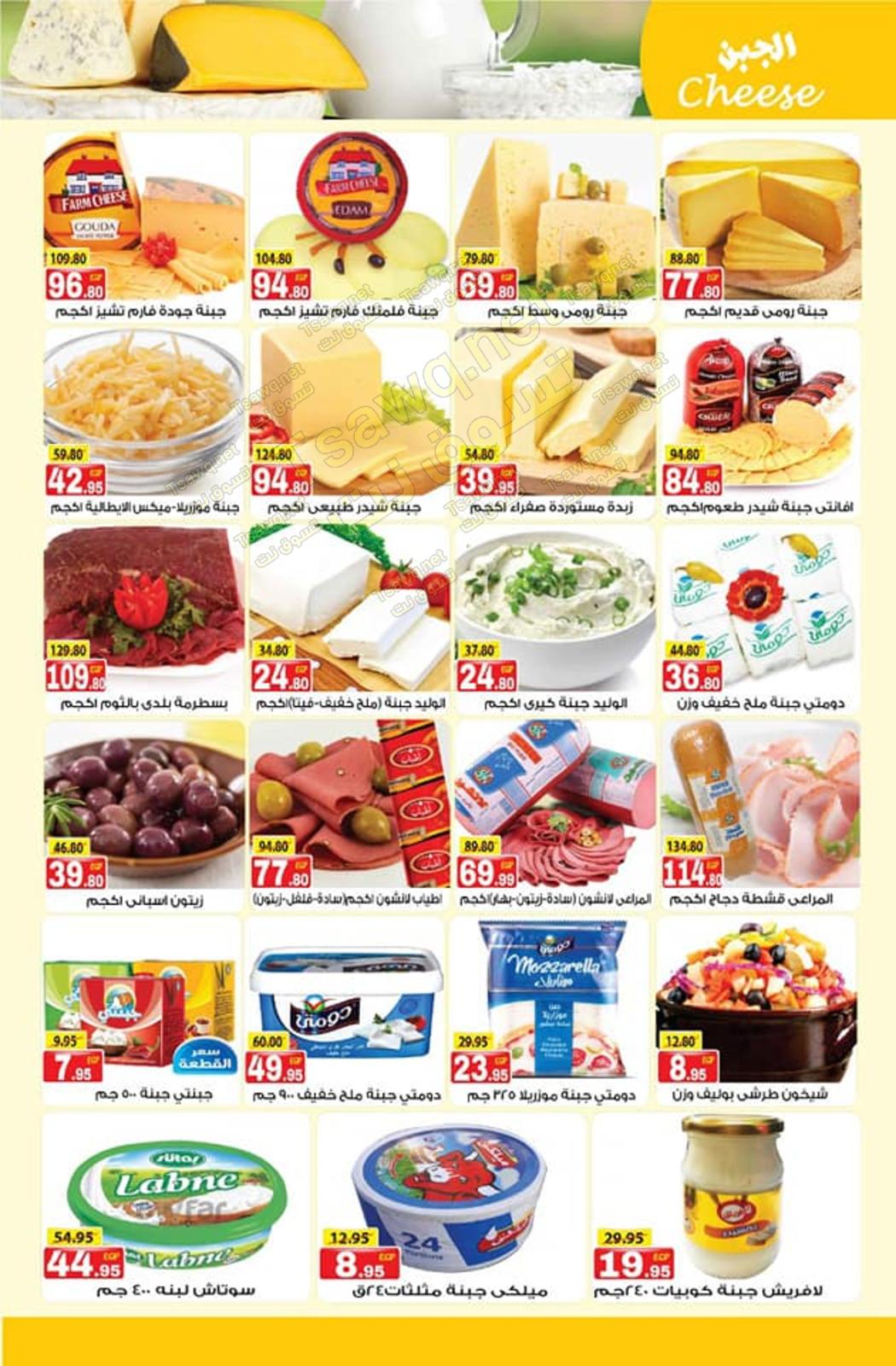 عروض فكرة ماركت الدقى من 14-1 حتى 6-2-2020 مهرجان التوفير