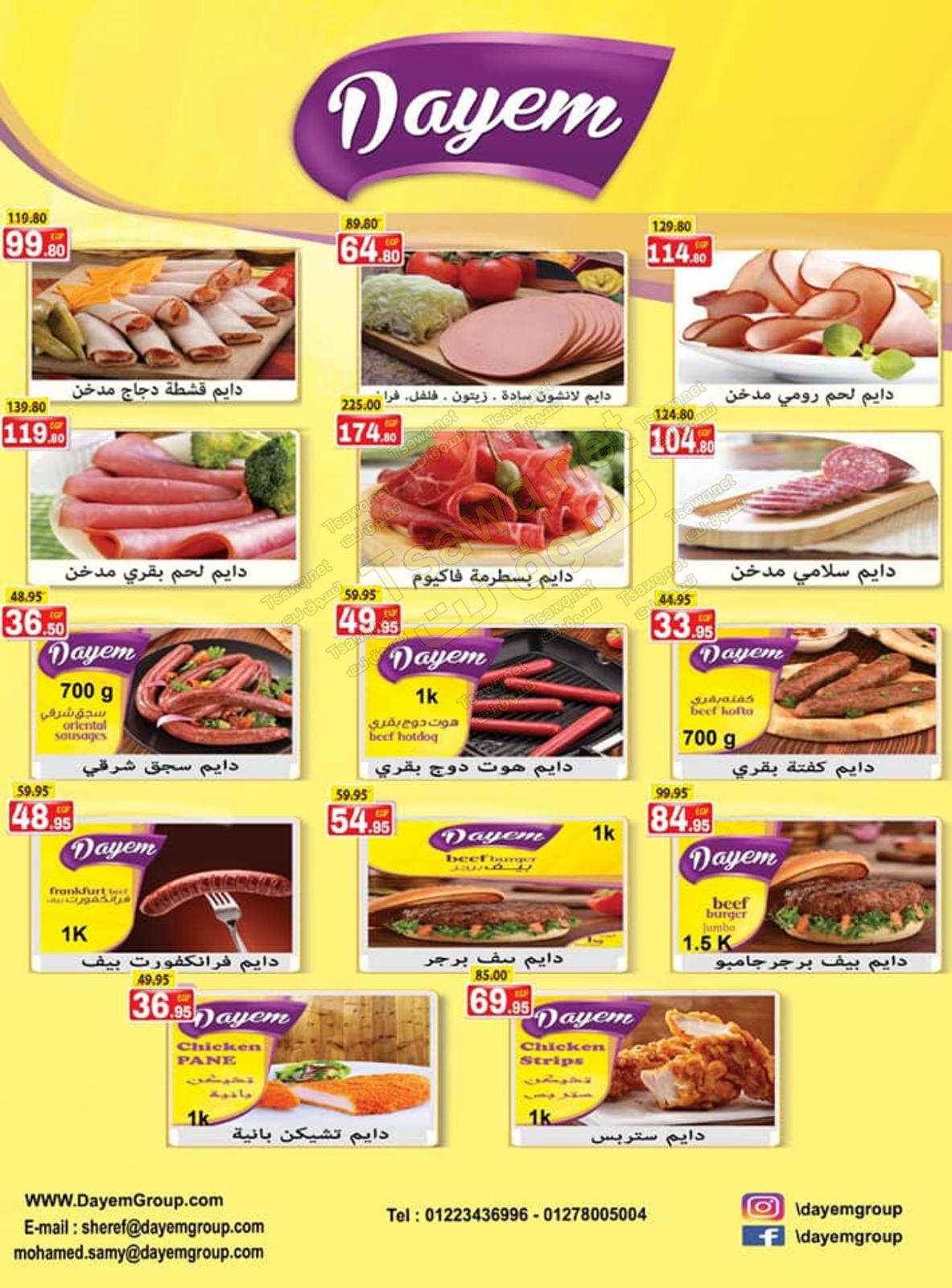 عروض فكرة ماركت الدقى من 14-1 حتى 6-2-2020 مهرجان التوفير