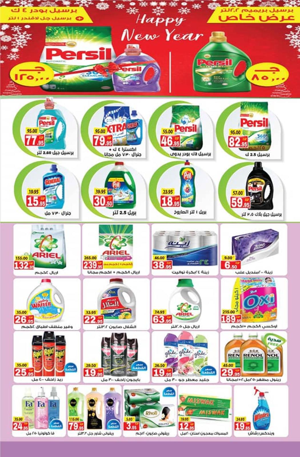 عروض فكرة ماركت الدقى من 14-1 حتى 6-2-2020 مهرجان التوفير