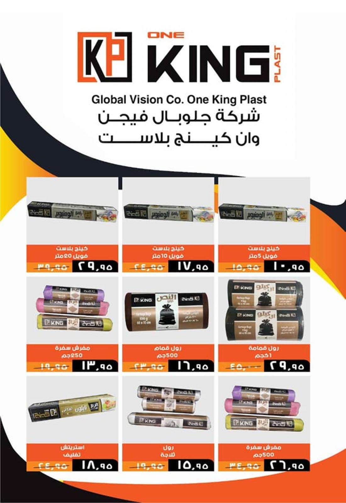 عروض فكرة ماركت الدقى من 14-1 حتى 6-2-2020 مهرجان التوفير