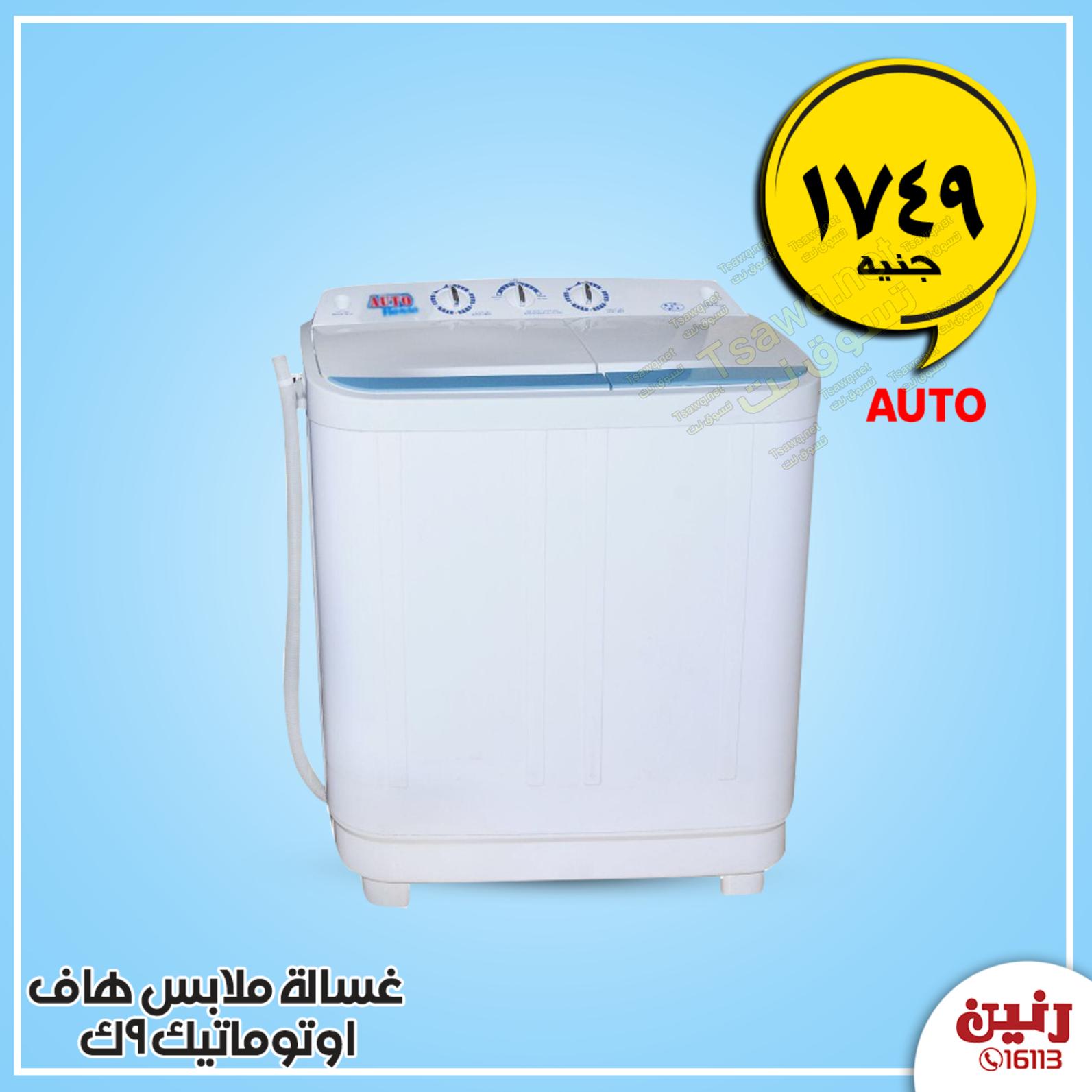 عروض رنين الأربعاء 15-1-2020 بجميع الفروع أجهزة