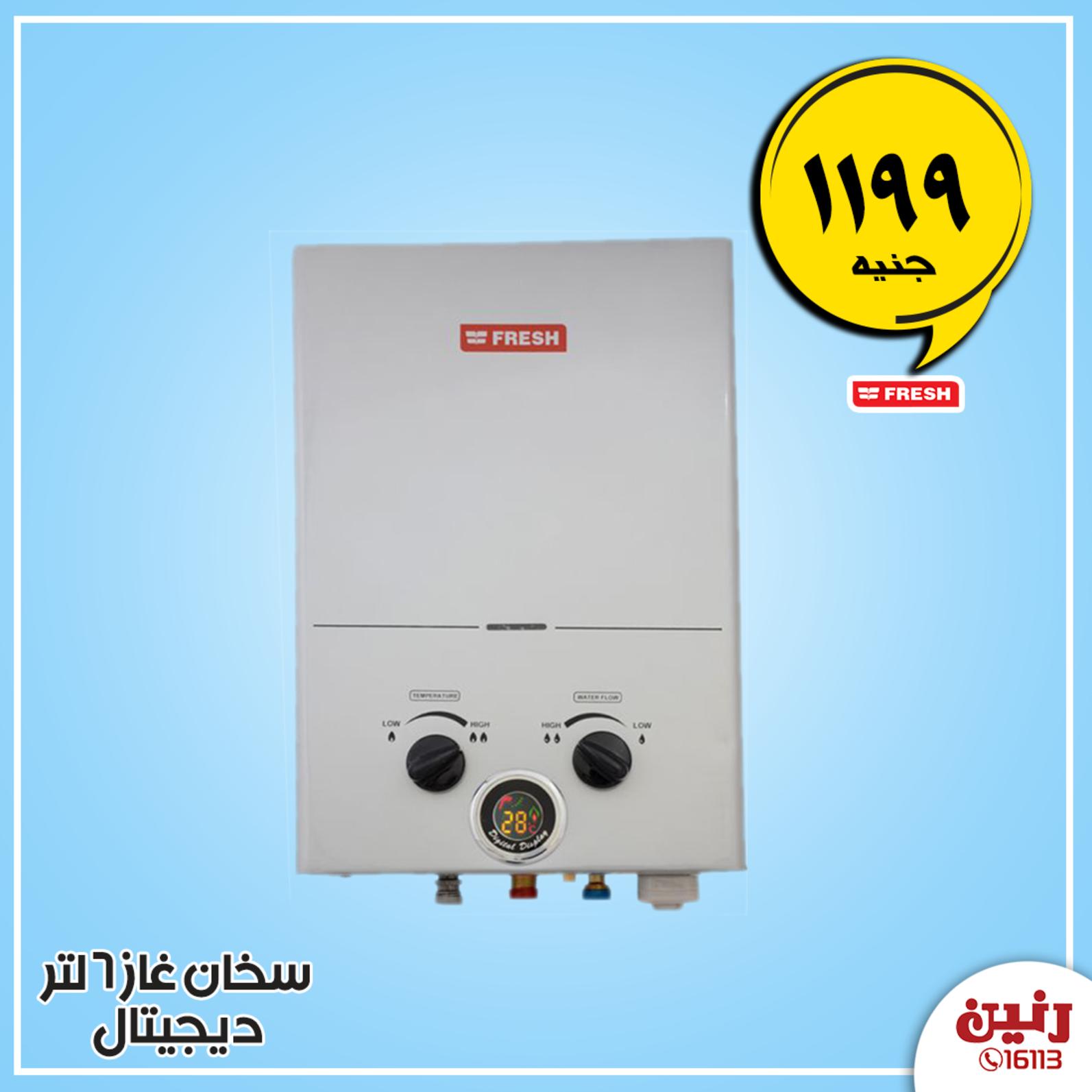 عروض رنين الأربعاء 15-1-2020 بجميع الفروع أجهزة