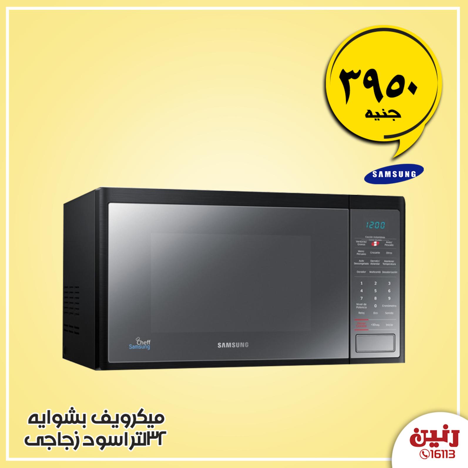 عروض رنين الأربعاء 15-1-2020 بجميع الفروع أجهزة