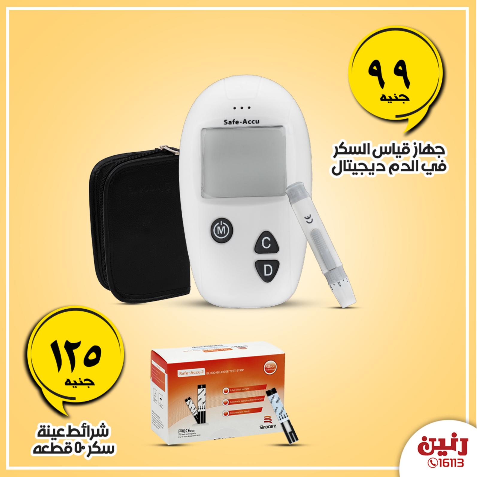 عروض رنين الأربعاء 15-1-2020 بجميع الفروع أجهزة