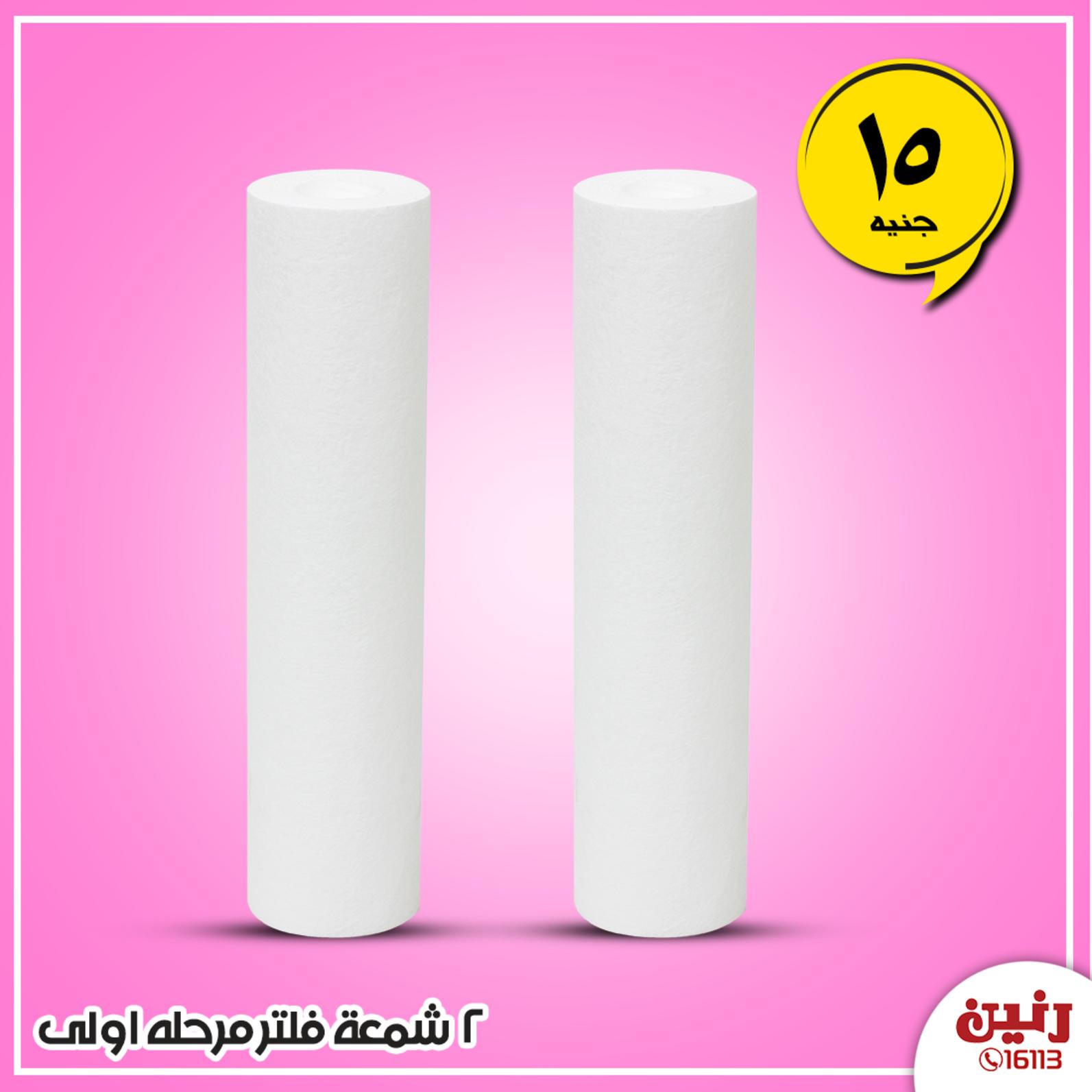 عروض رنين الأربعاء 15-1-2020 بجميع الفروع أجهزة