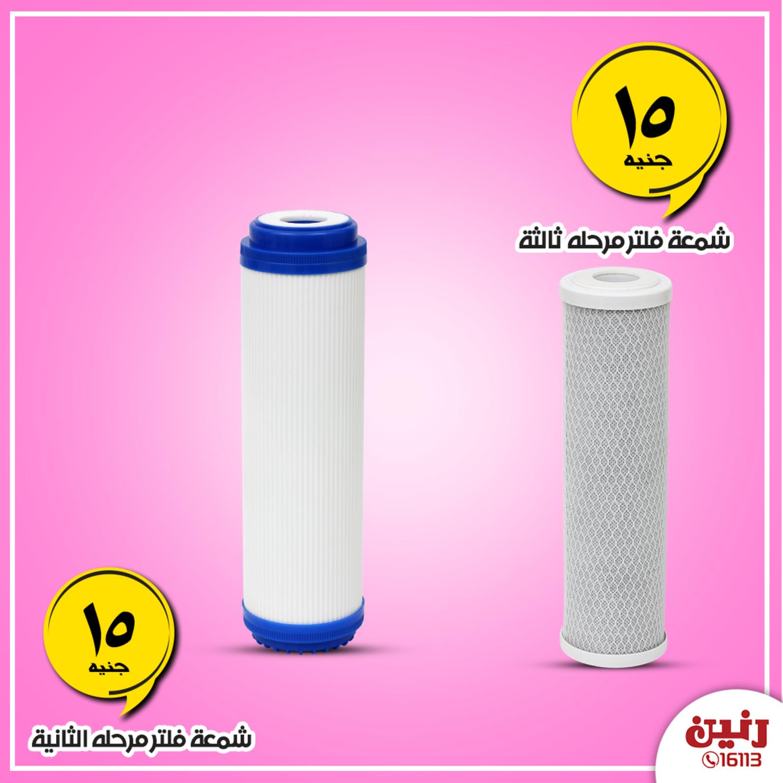 عروض رنين الأربعاء 15-1-2020 بجميع الفروع أجهزة