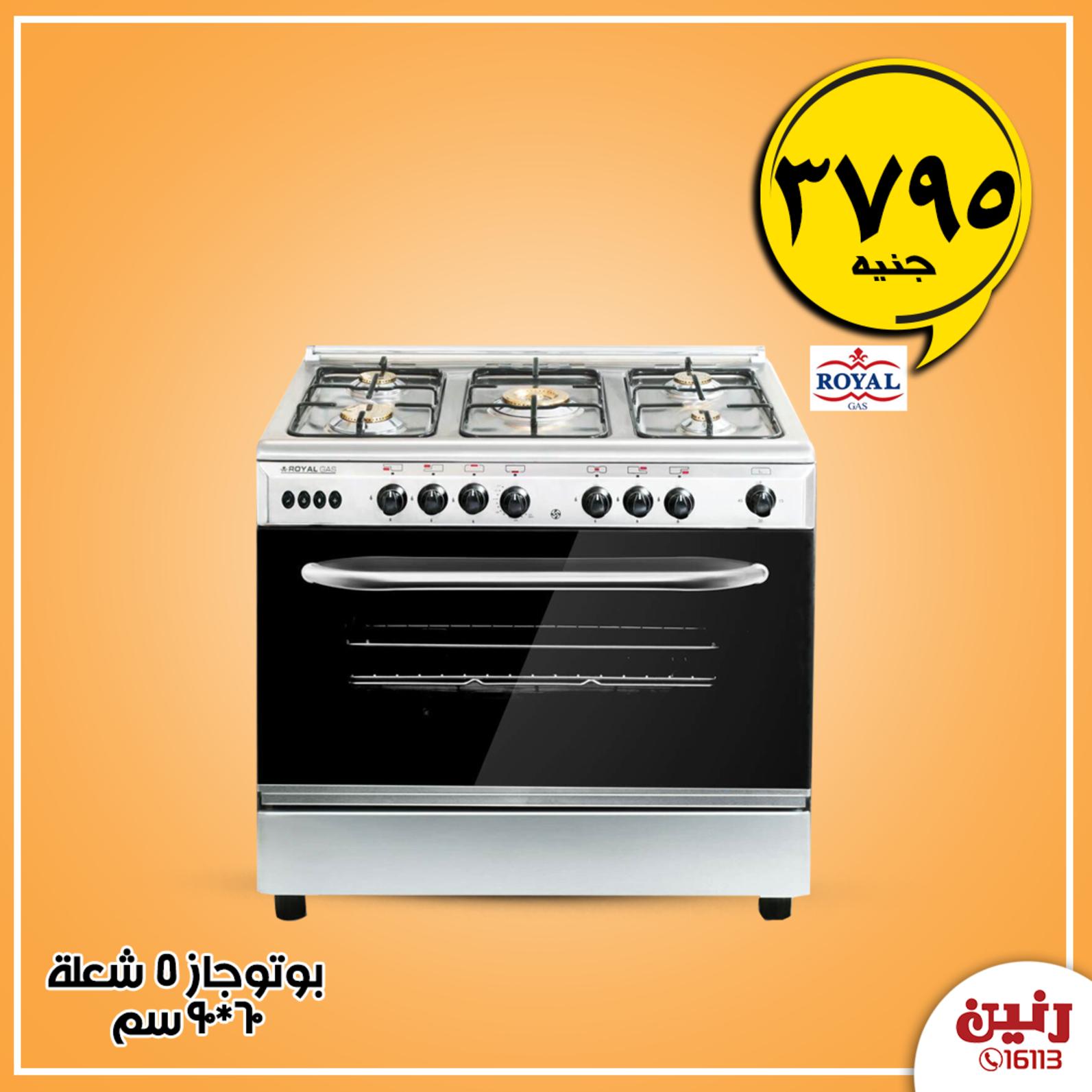 عروض رنين الأربعاء 15-1-2020 بجميع الفروع أجهزة