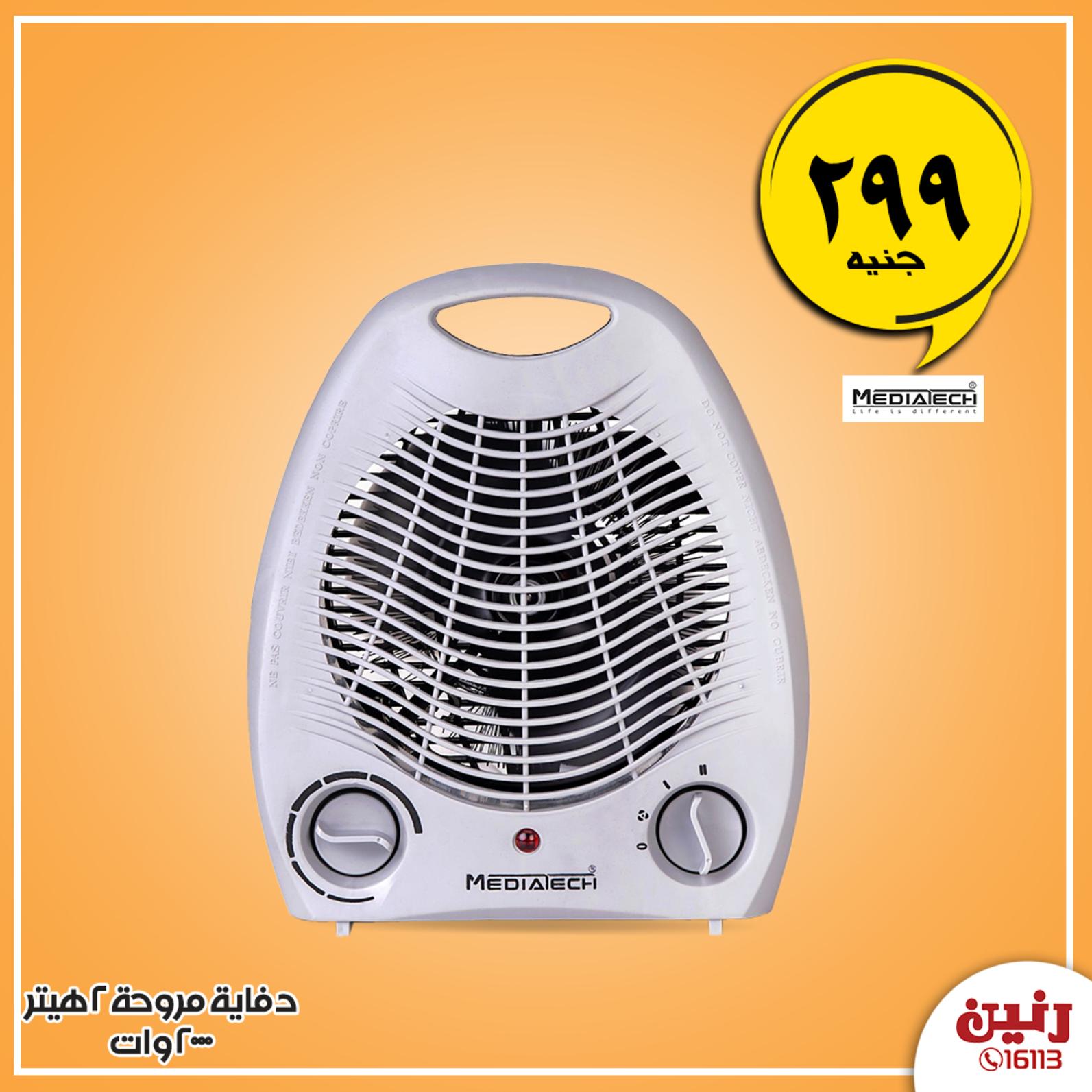 عروض رنين الأربعاء 15-1-2020 بجميع الفروع أجهزة