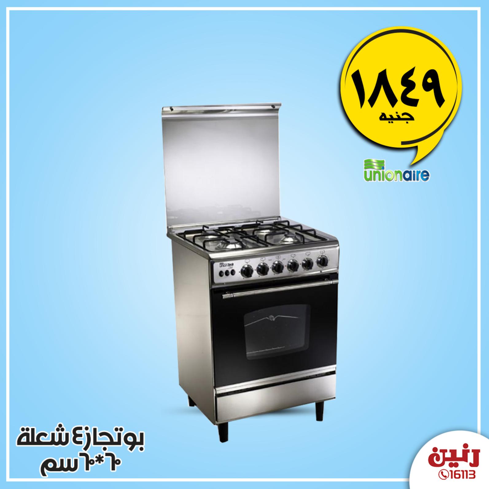 عروض رنين الأربعاء 15-1-2020 بجميع الفروع أجهزة