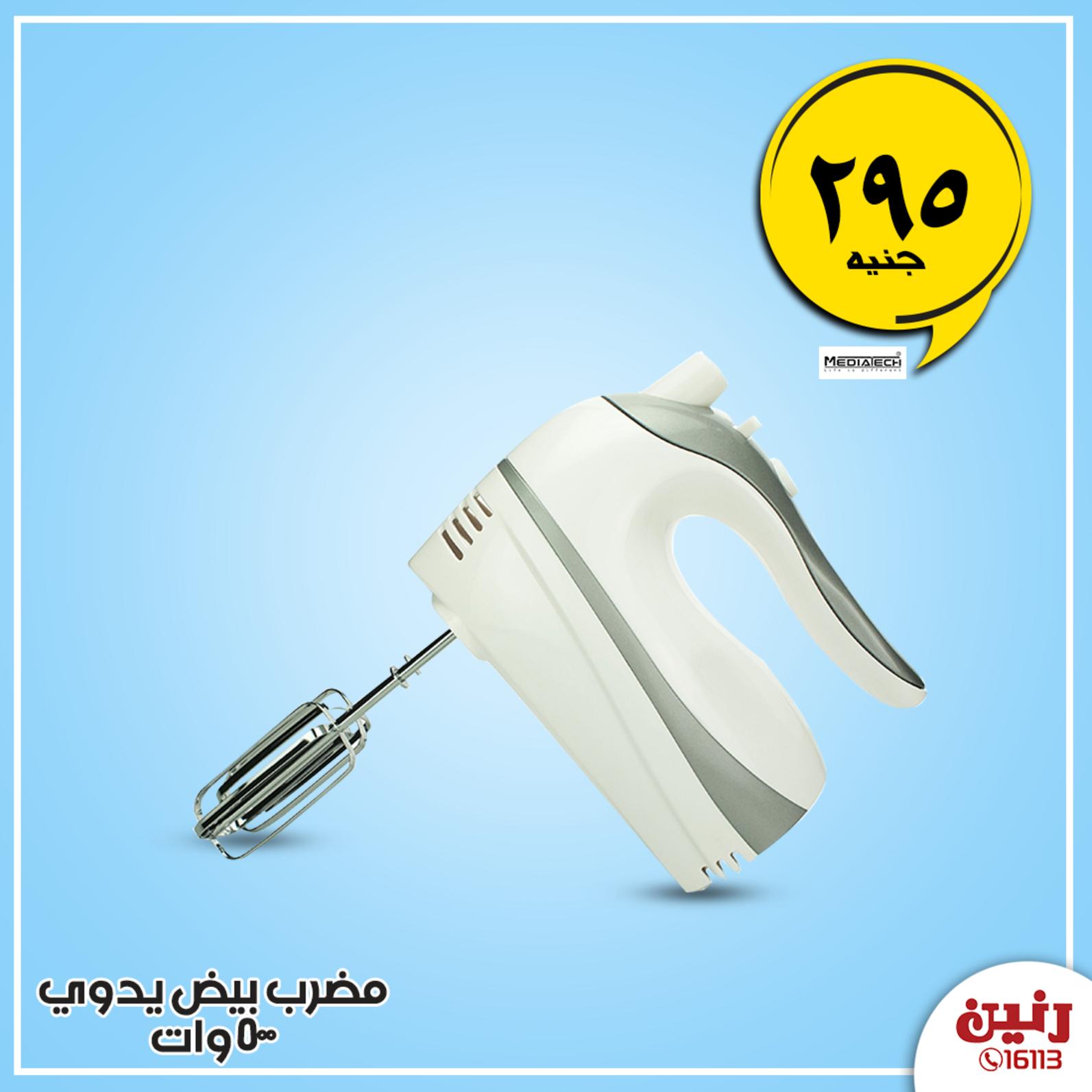 عروض رنين الأربعاء 15-1-2020 بجميع الفروع أجهزة