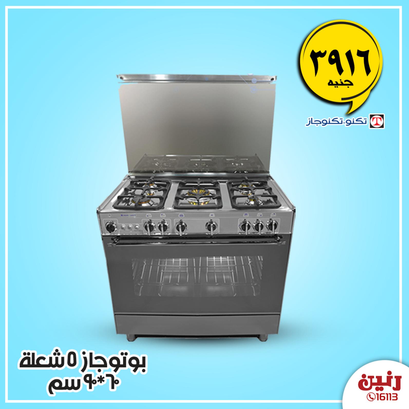 عروض رنين الأربعاء 15-1-2020 بجميع الفروع أجهزة