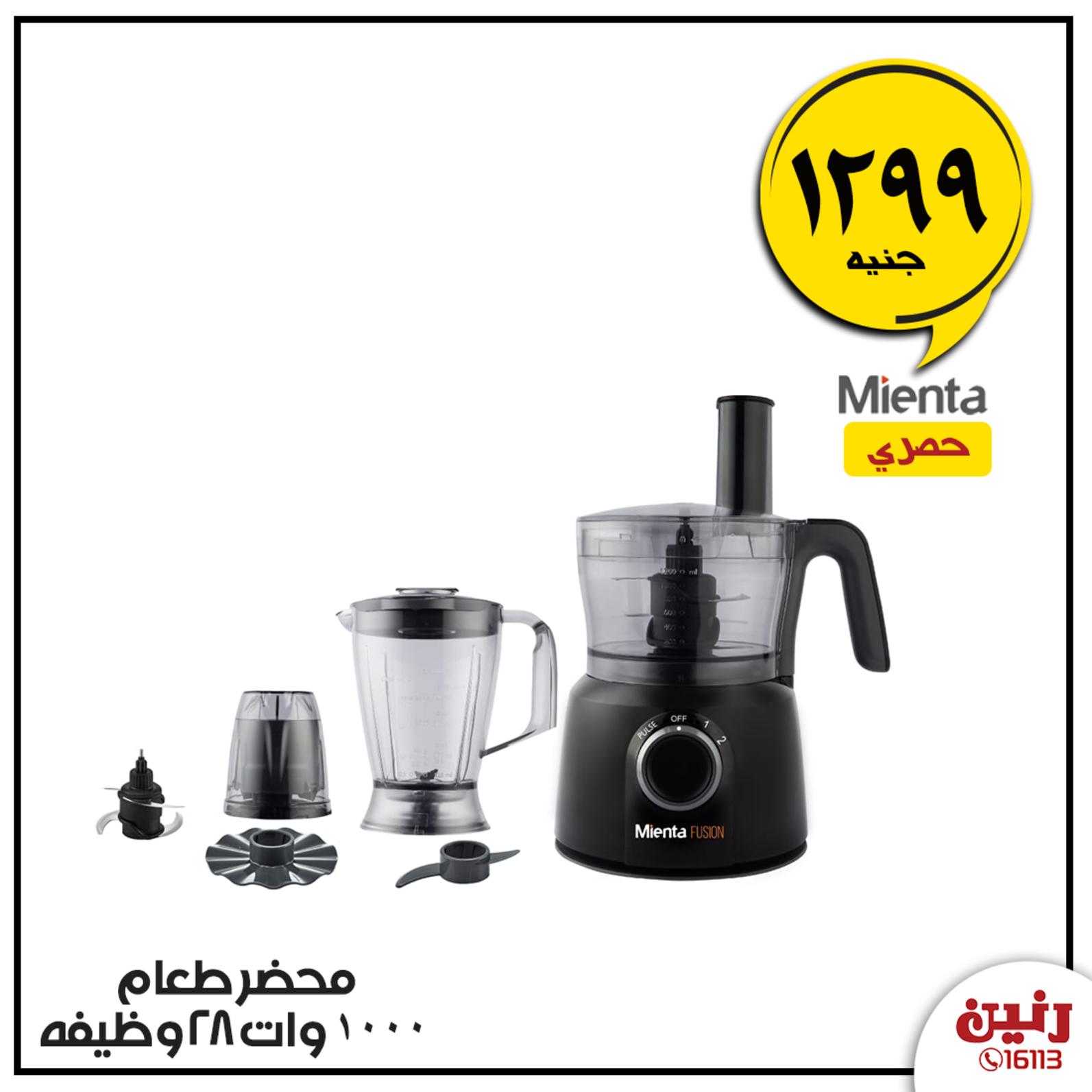عروض رنين الأربعاء 15-1-2020 بجميع الفروع أجهزة