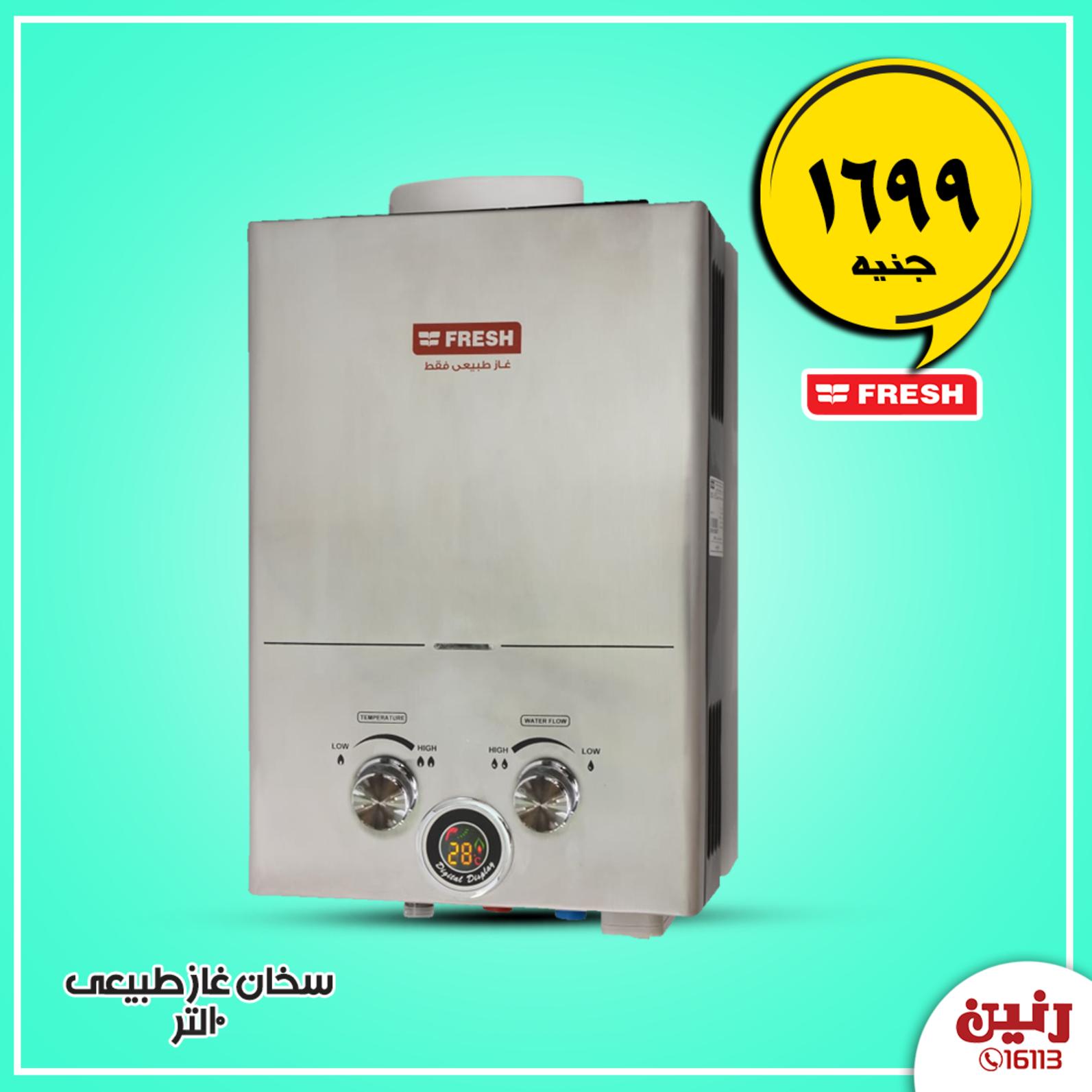 عروض رنين الأربعاء 15-1-2020 بجميع الفروع أجهزة