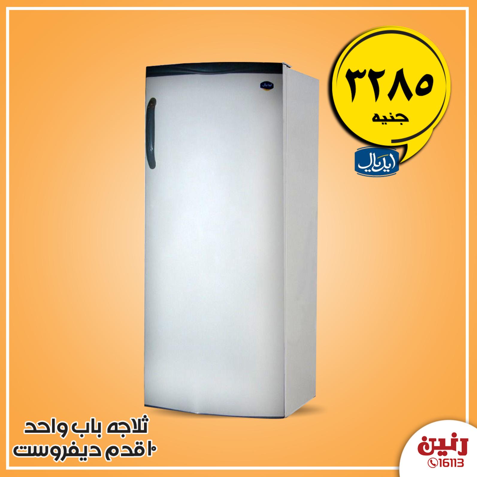 عروض رنين الأربعاء 15-1-2020 بجميع الفروع أجهزة