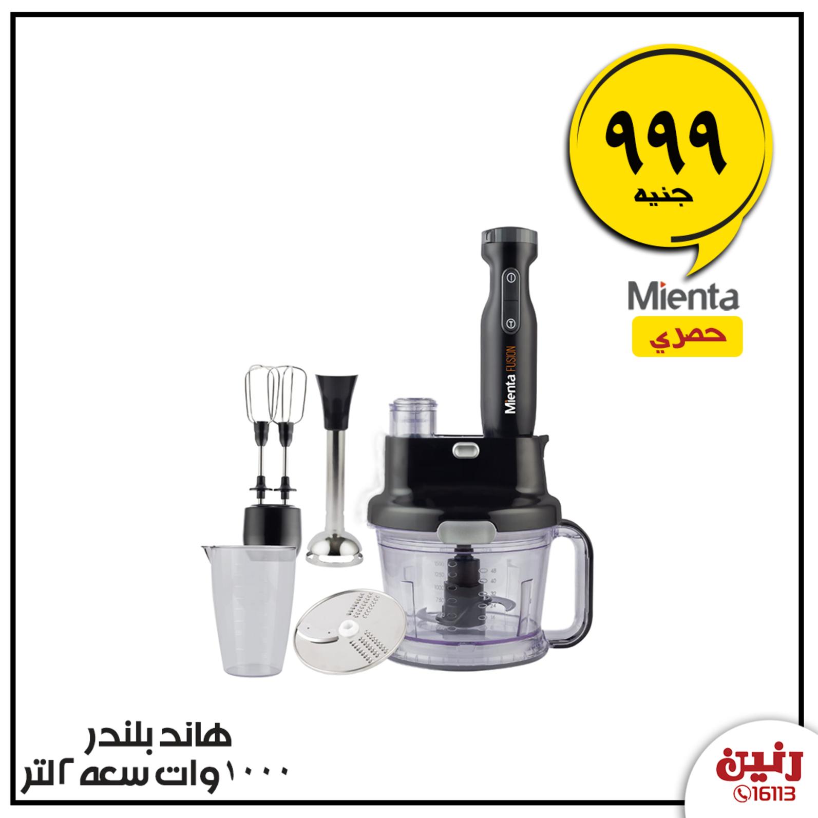 عروض رنين الأربعاء 15-1-2020 بجميع الفروع أجهزة