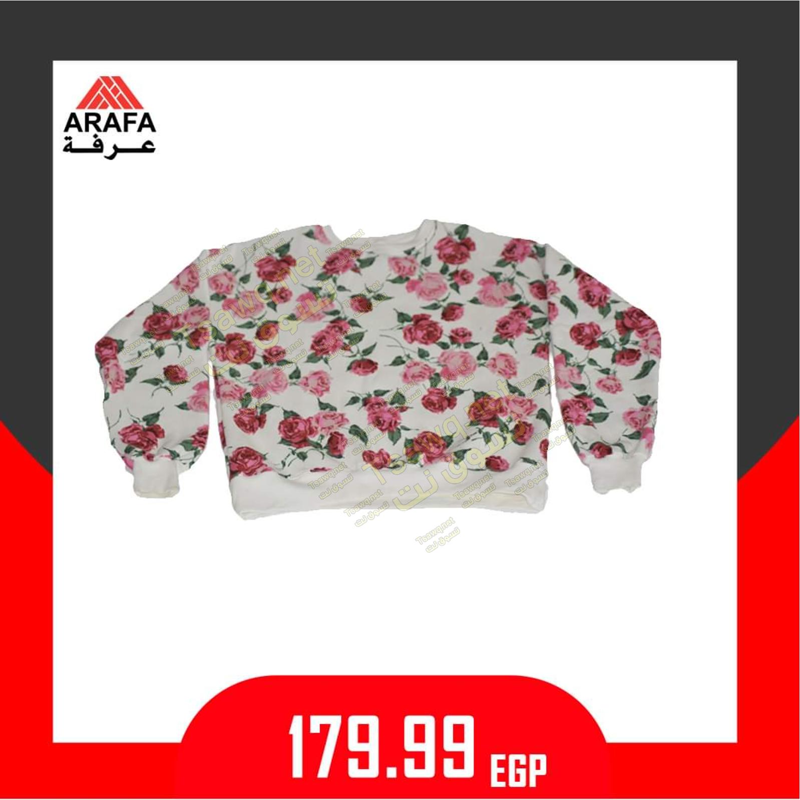 عروض عرفه مصر على الملابس من 14-1-2020 أسعار مميزة 