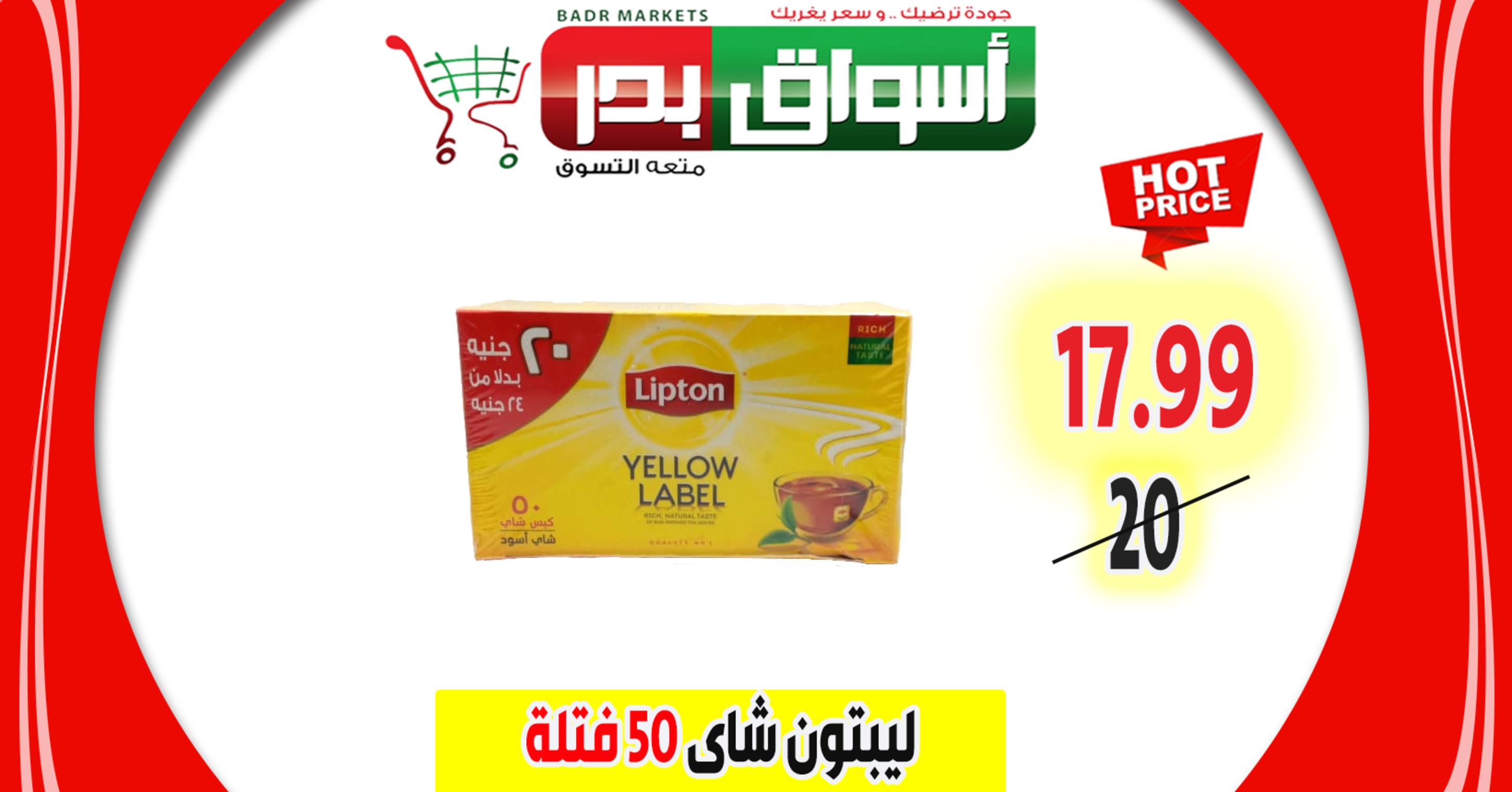 عروض أسواق بدر السويس من 15-1-2020 وحتى نفاذ الكمية