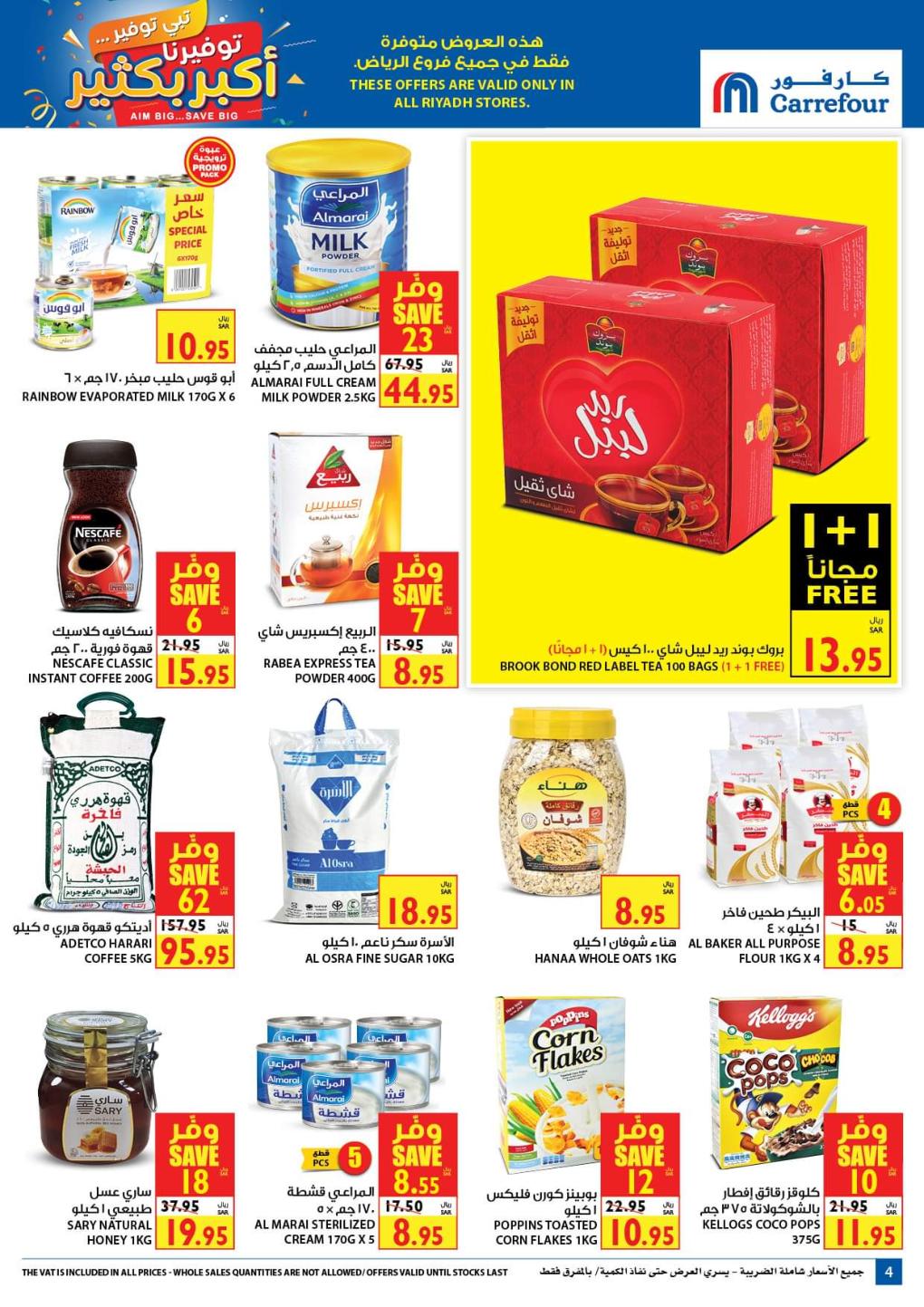 عروض كارفور السعودية الرياض من 15 حتى 26-1-2020 توفير أكثر