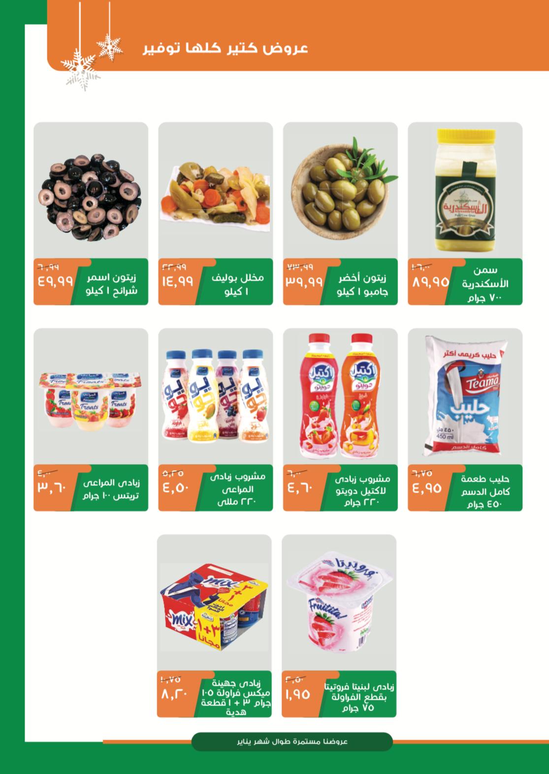 عروض خير زمان من 16 حتى 31-1-2020 الشتاء